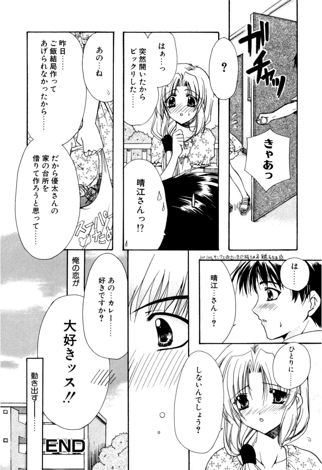 愛して感じて Page.160