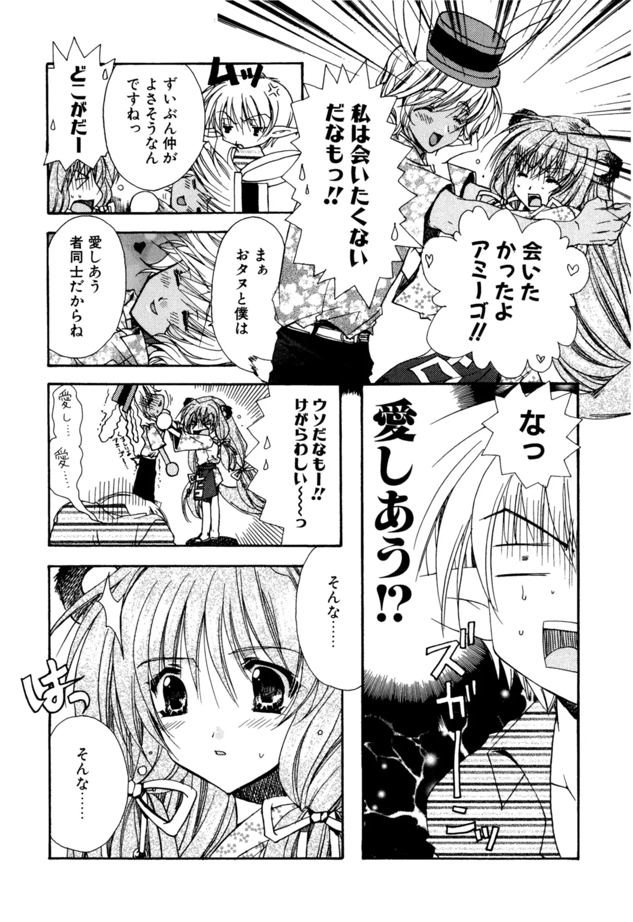 愛して感じて Page.164