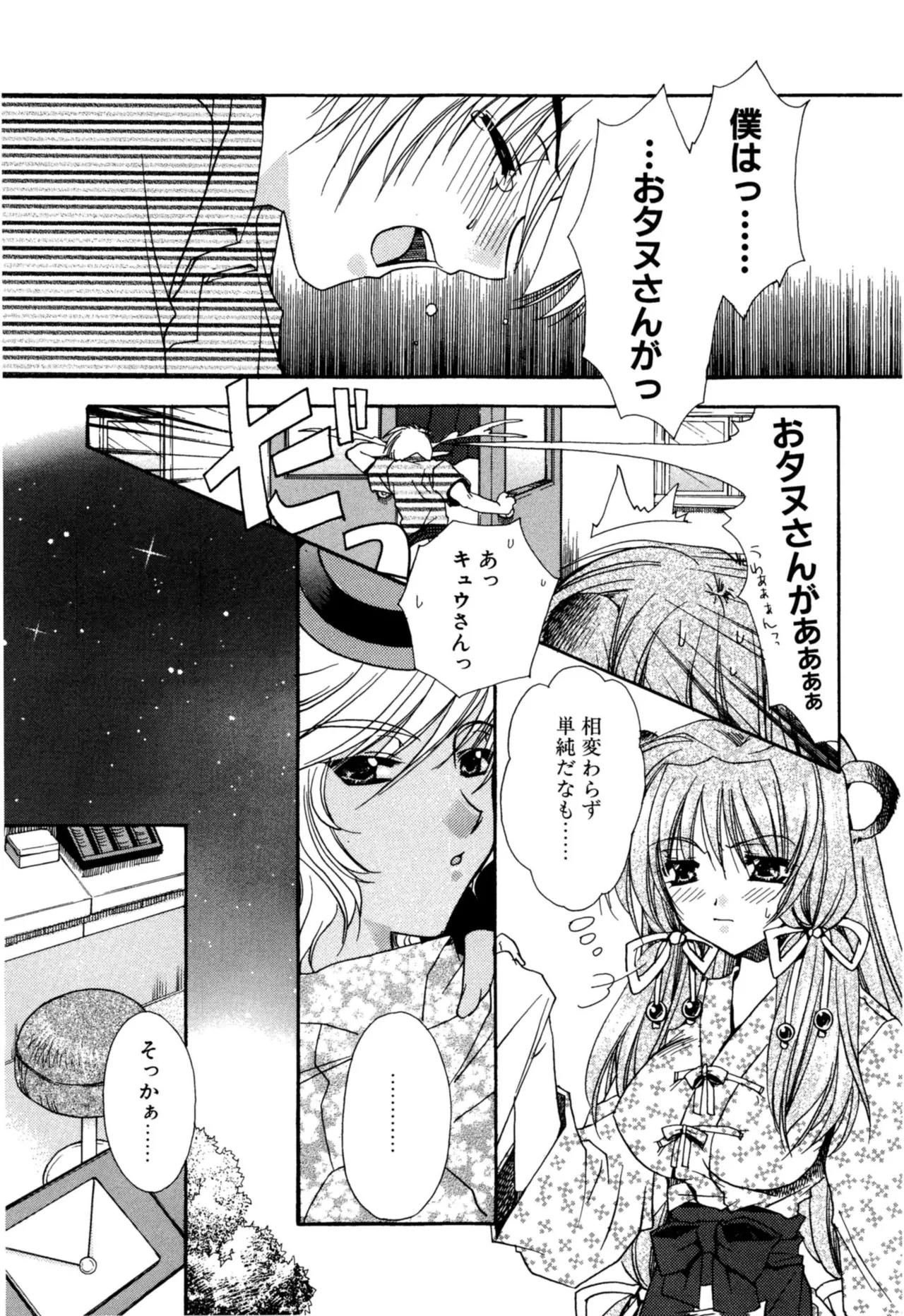 愛して感じて Page.165