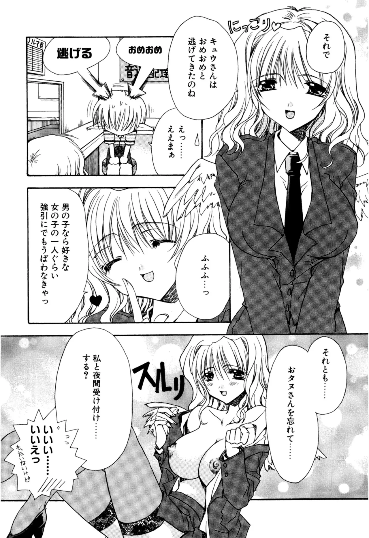 愛して感じて Page.166