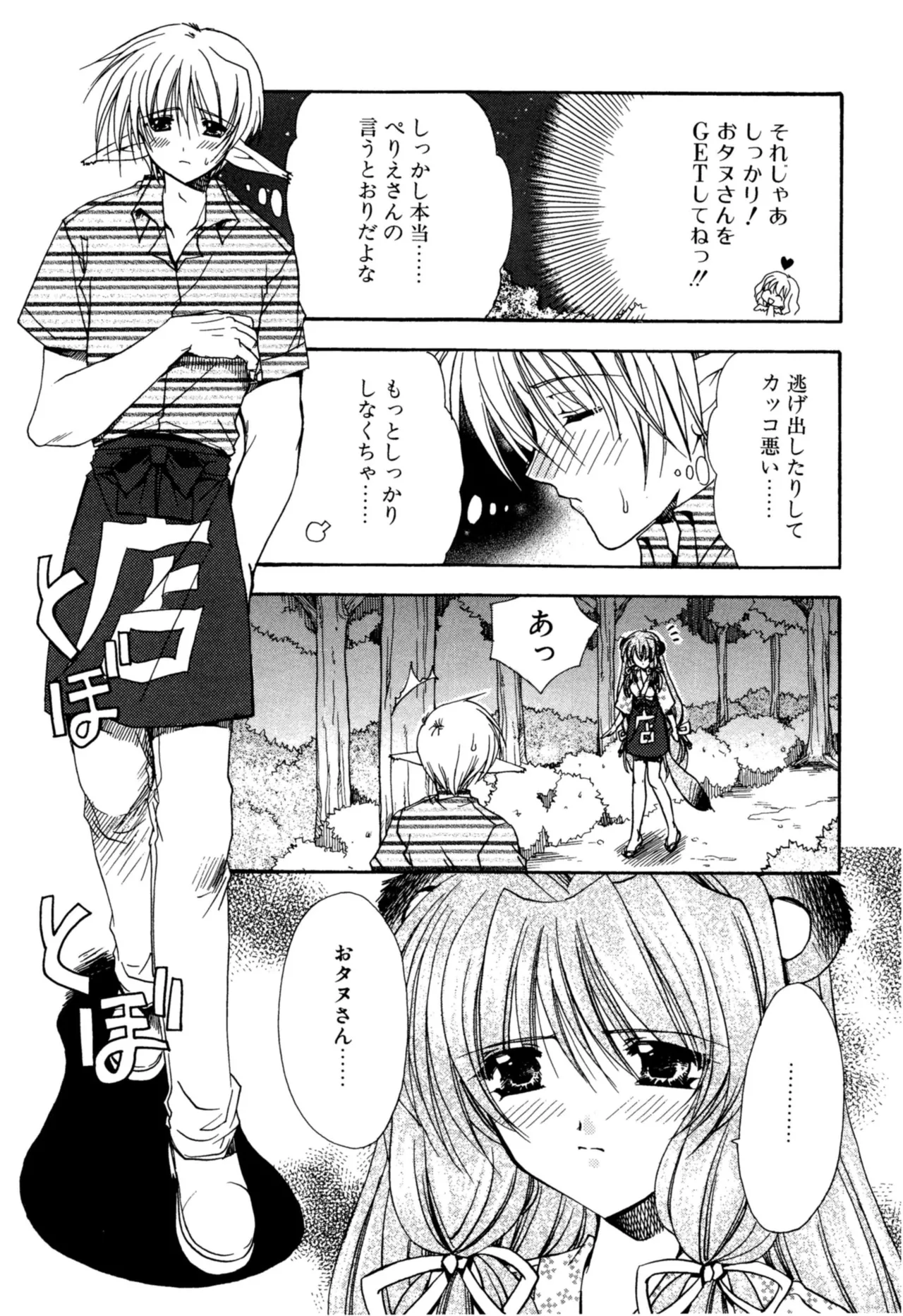 愛して感じて Page.167