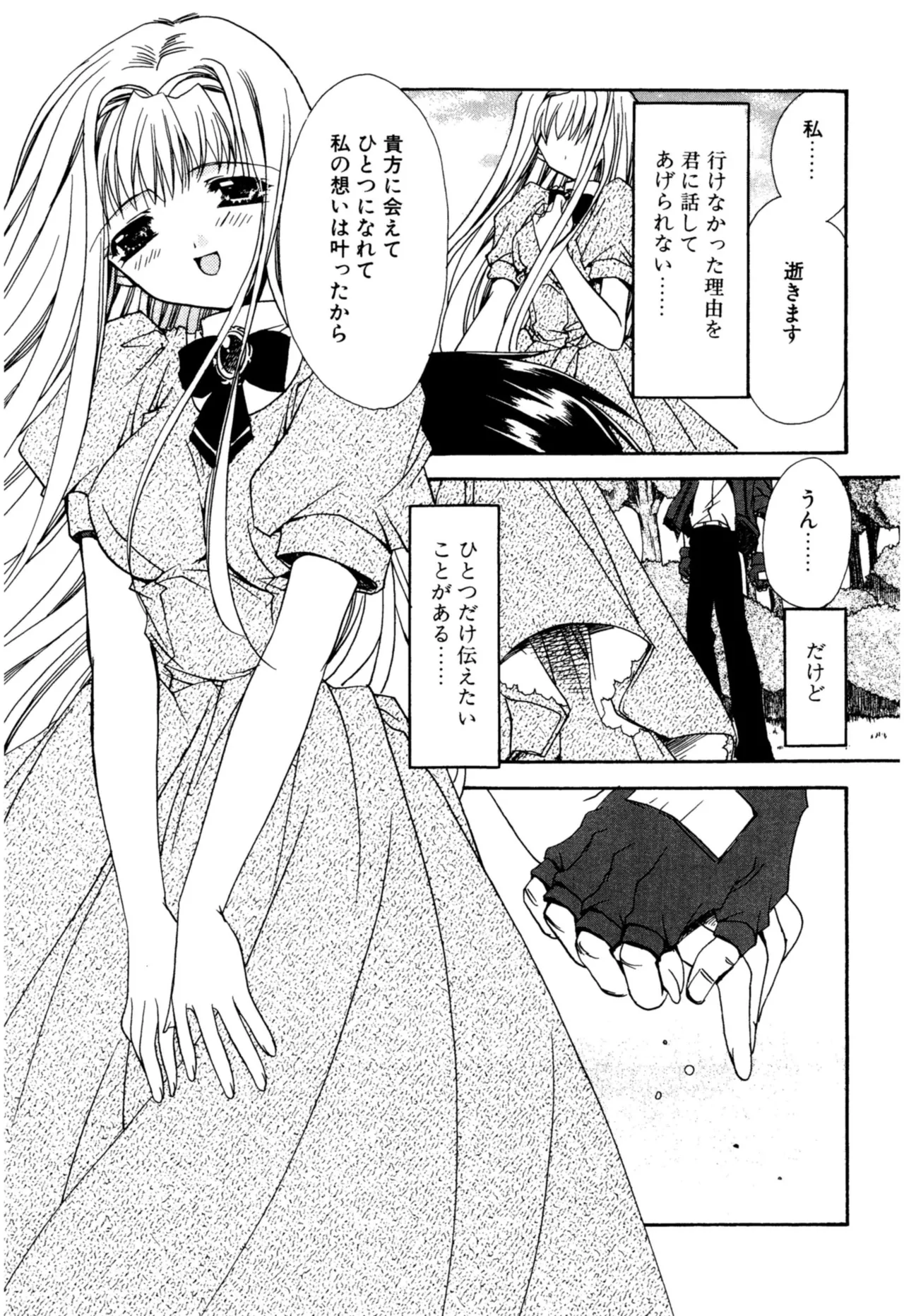 愛して感じて Page.23