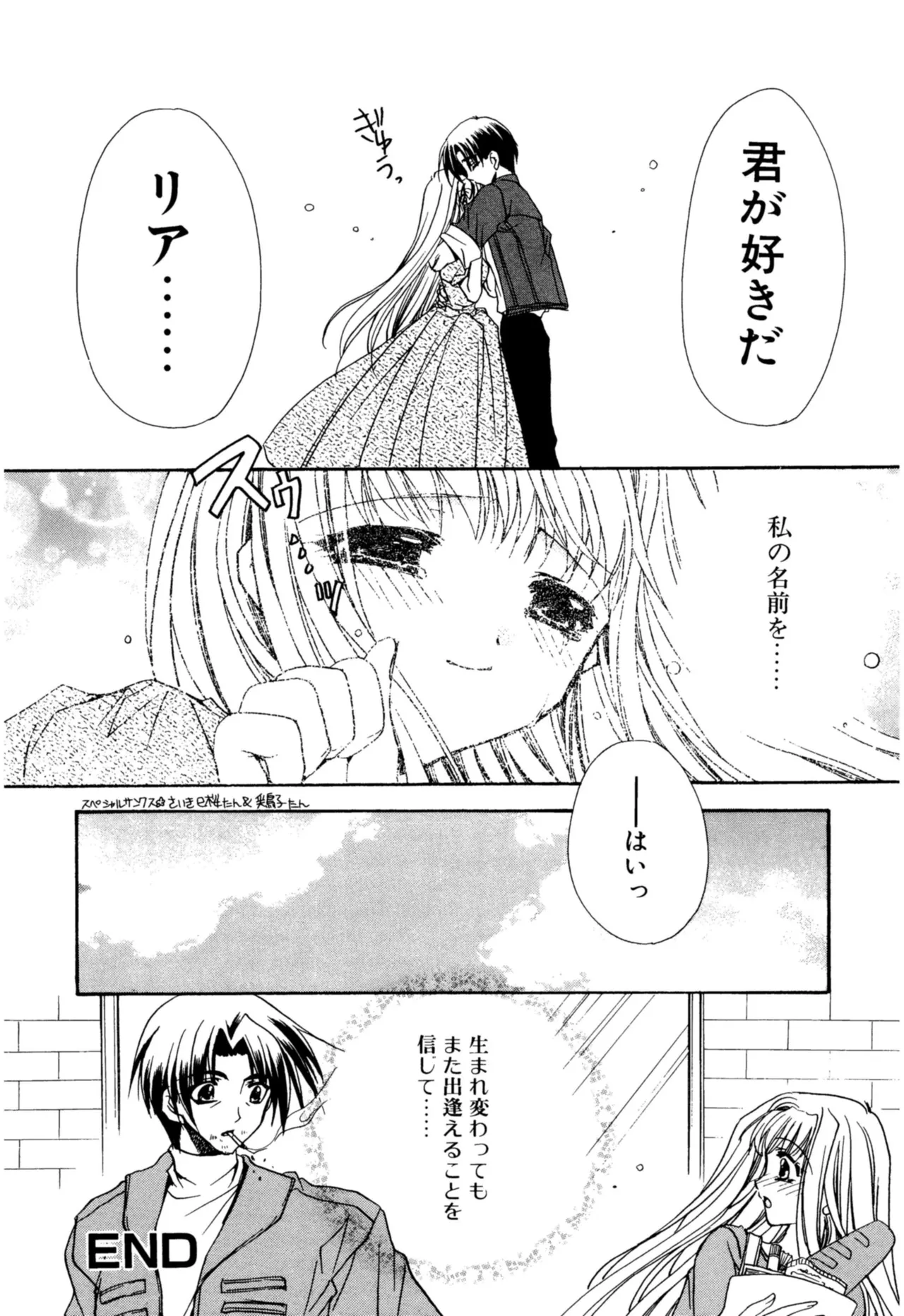 愛して感じて Page.24