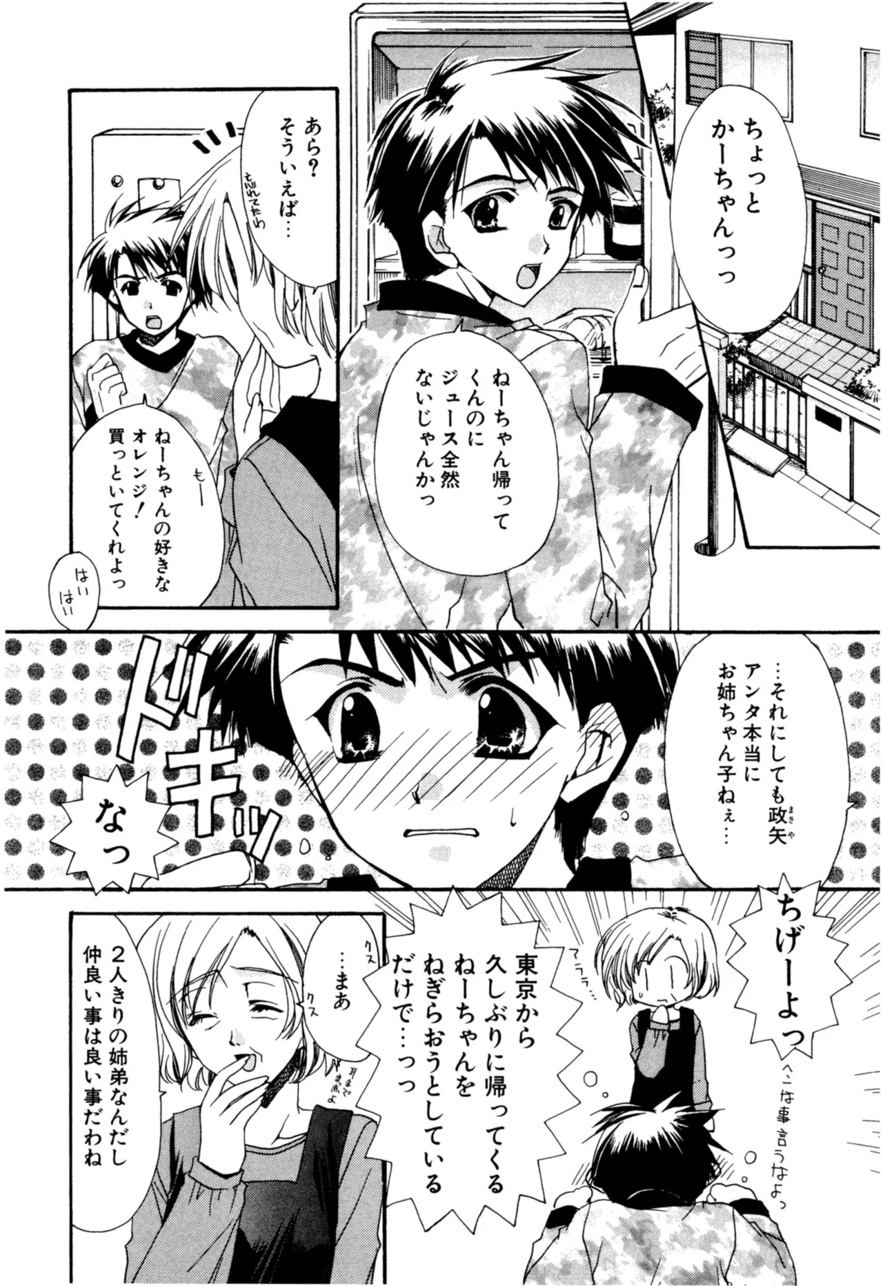 愛して感じて Page.26