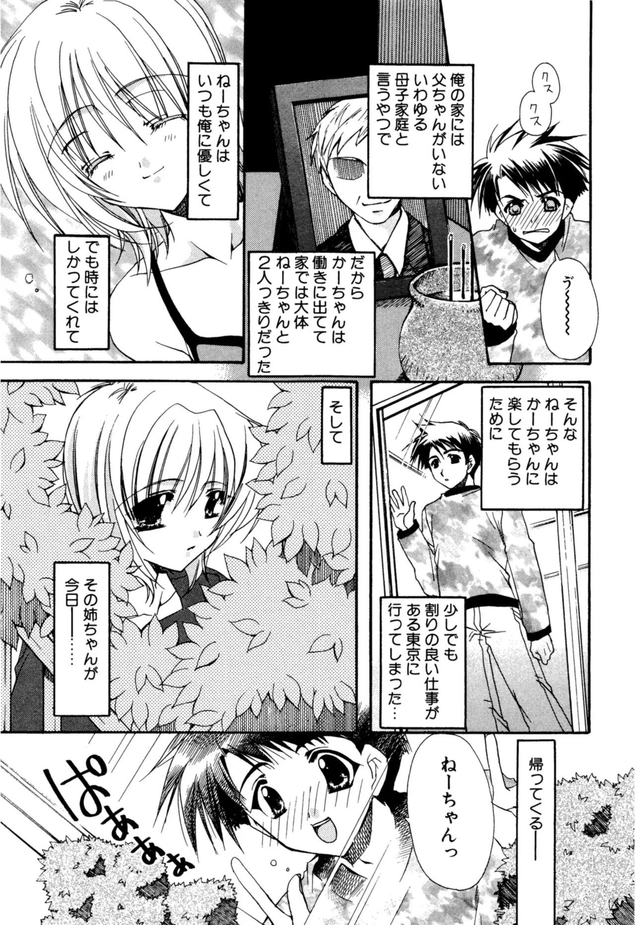 愛して感じて Page.27