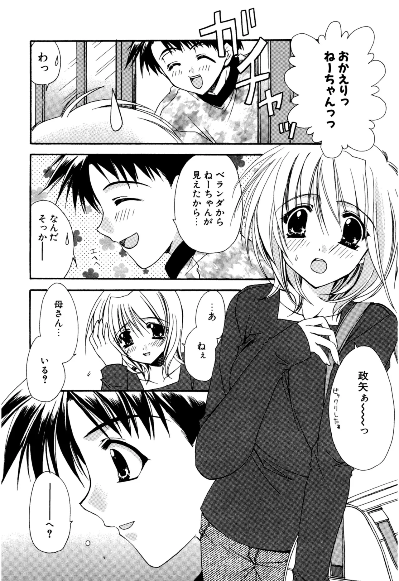 愛して感じて Page.28