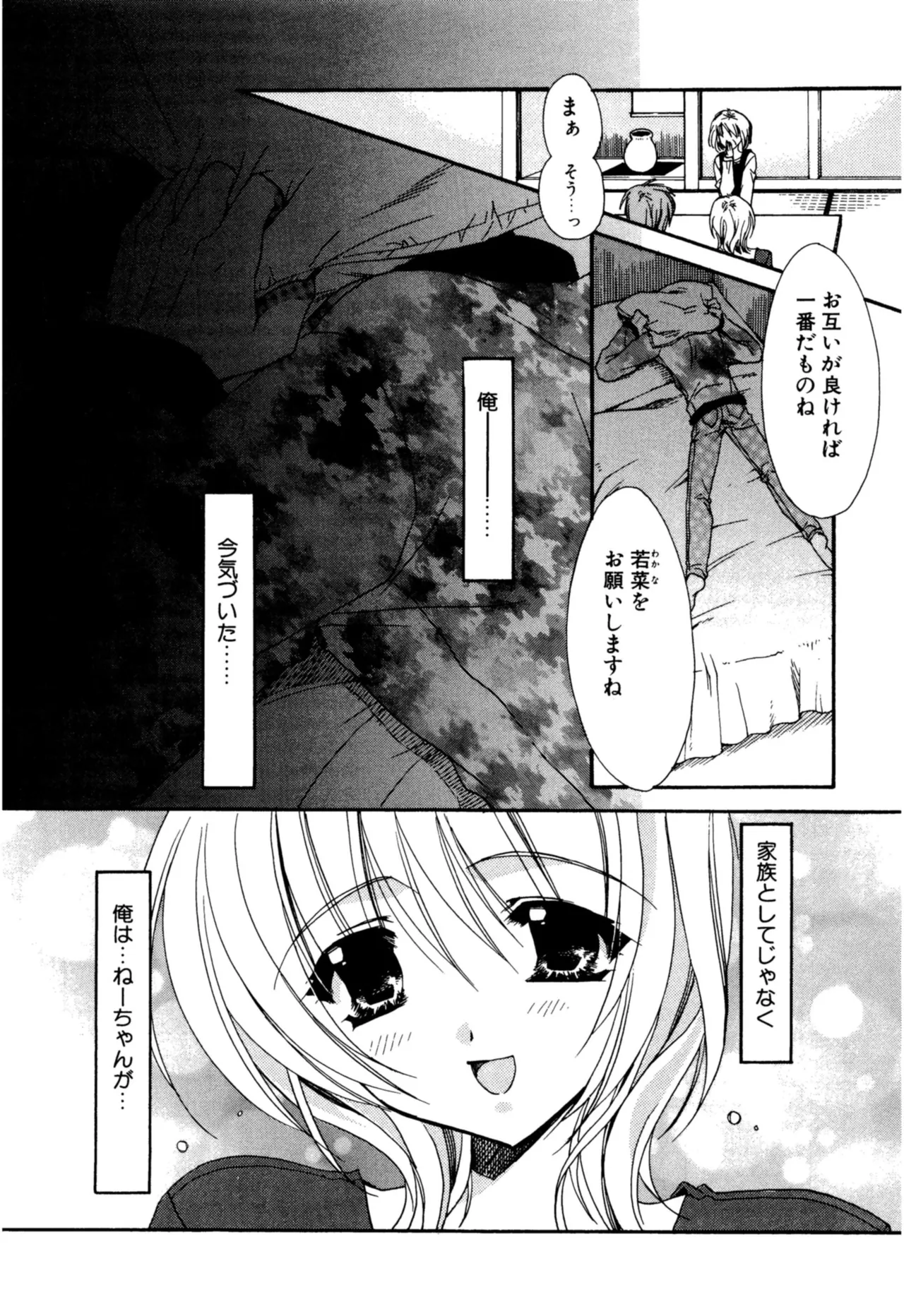 愛して感じて Page.30