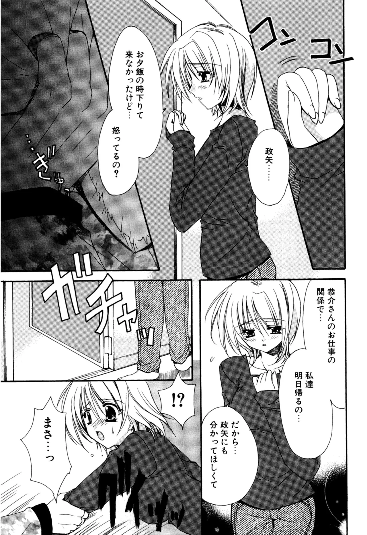 愛して感じて Page.31