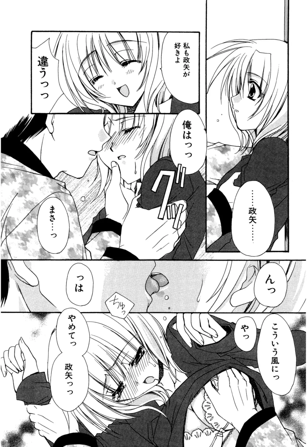 愛して感じて Page.33