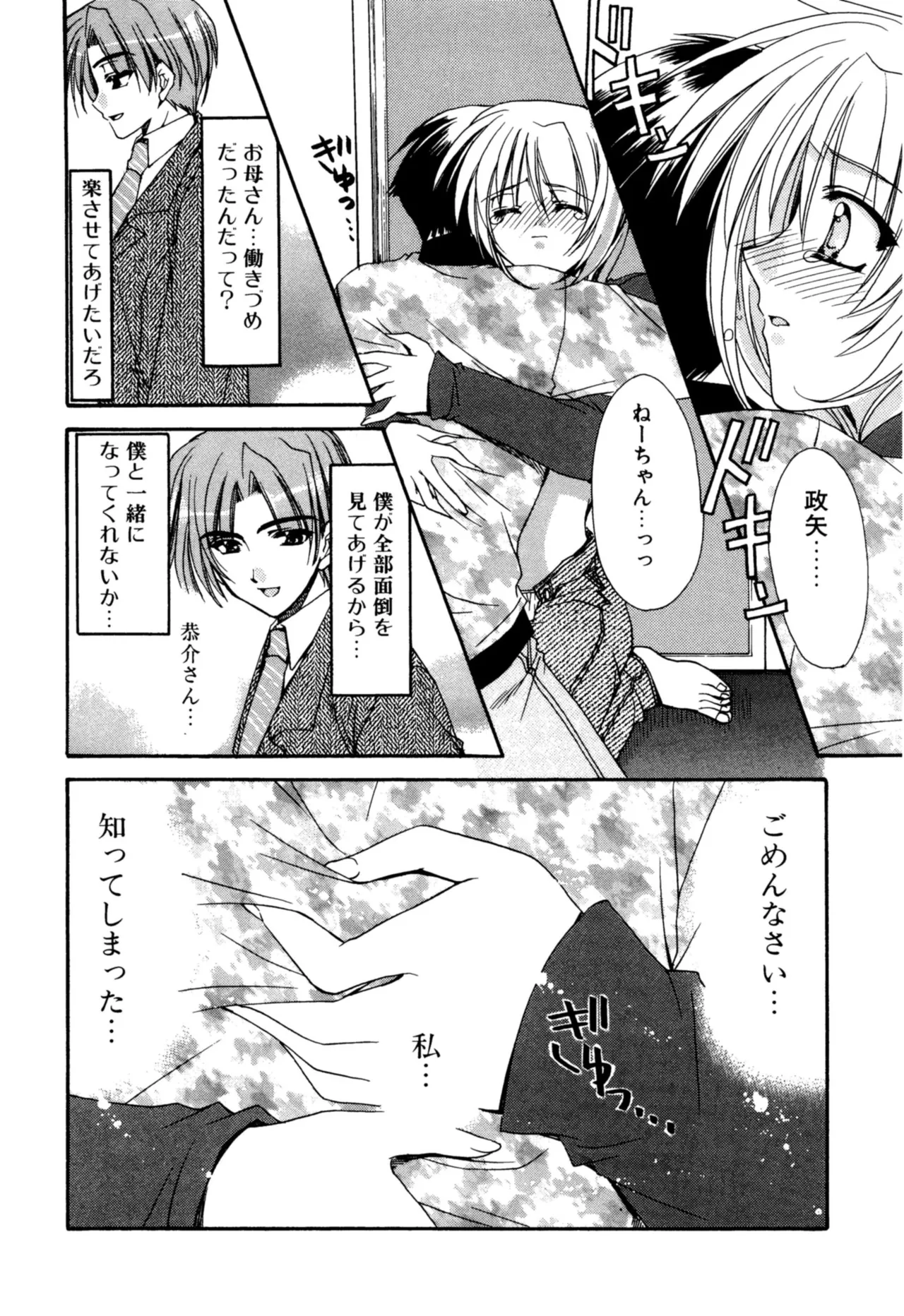 愛して感じて Page.36