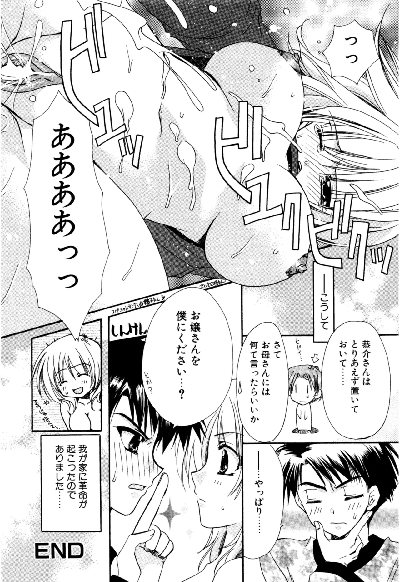 愛して感じて Page.40