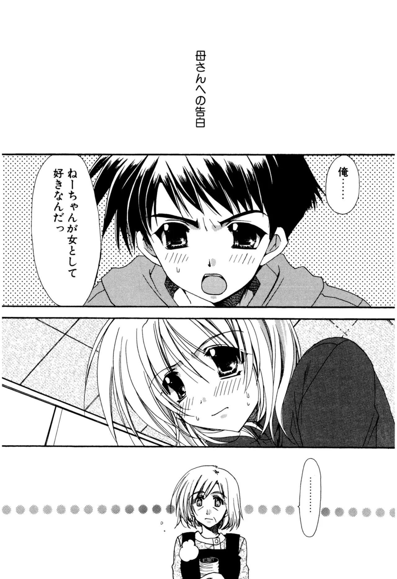 愛して感じて Page.42