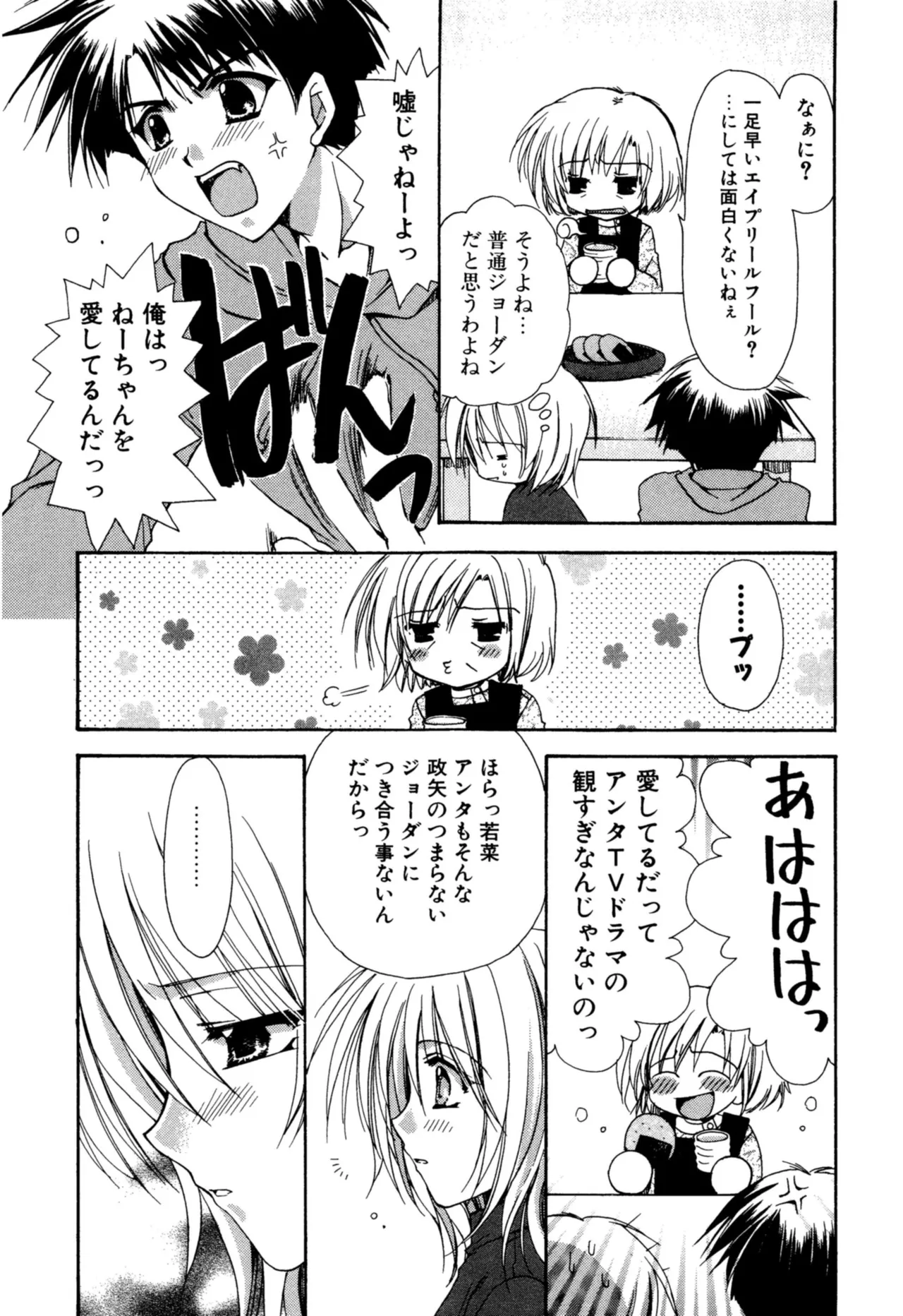 愛して感じて Page.43