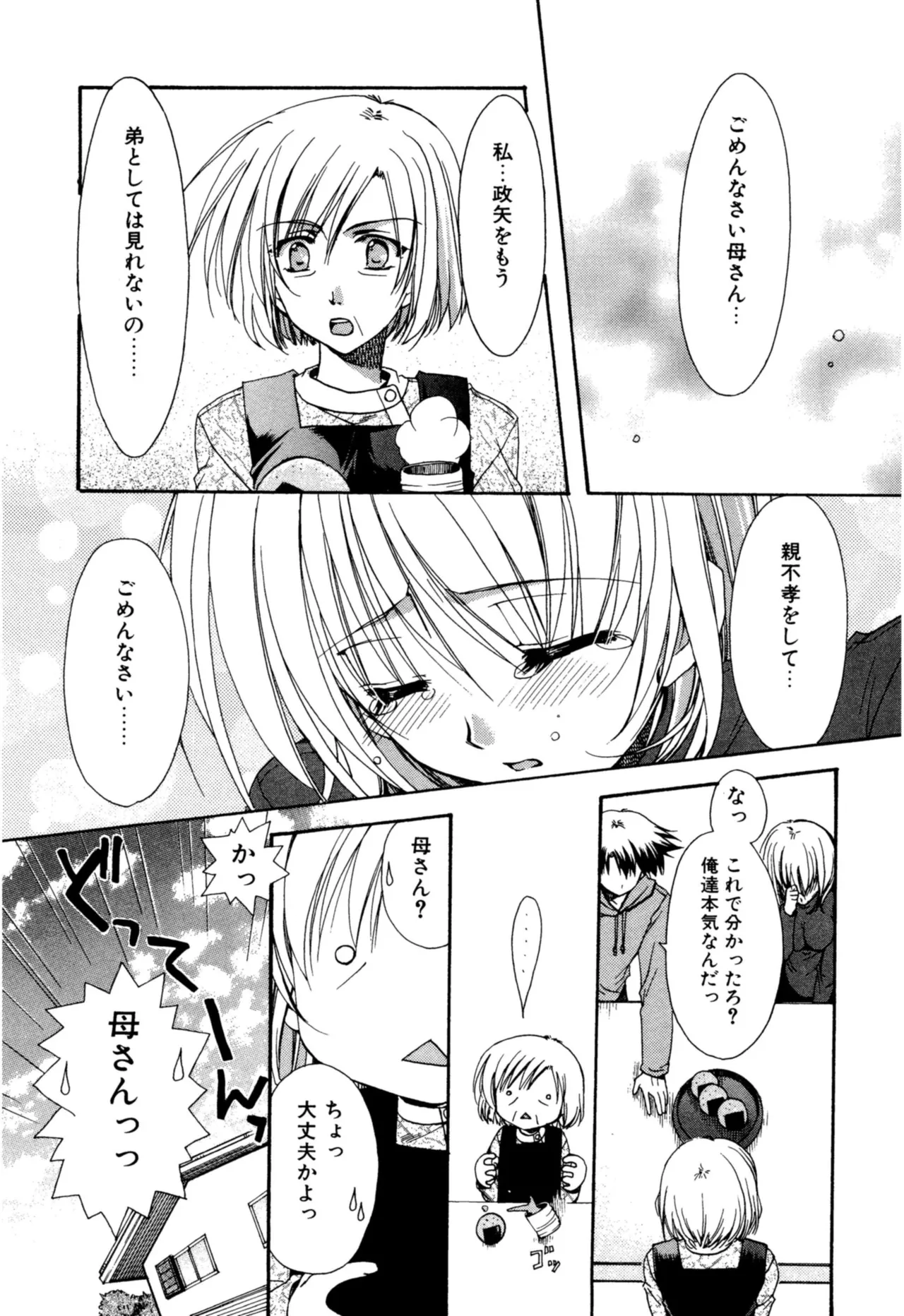 愛して感じて Page.44