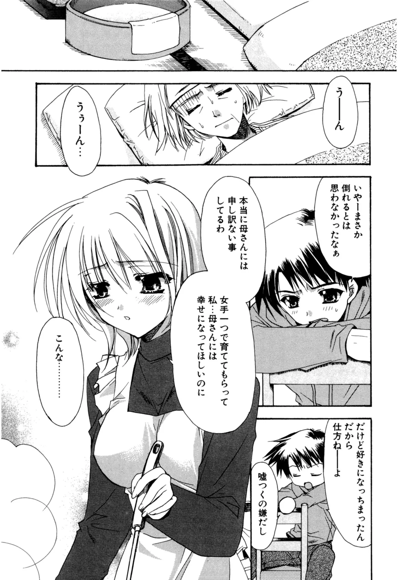 愛して感じて Page.45