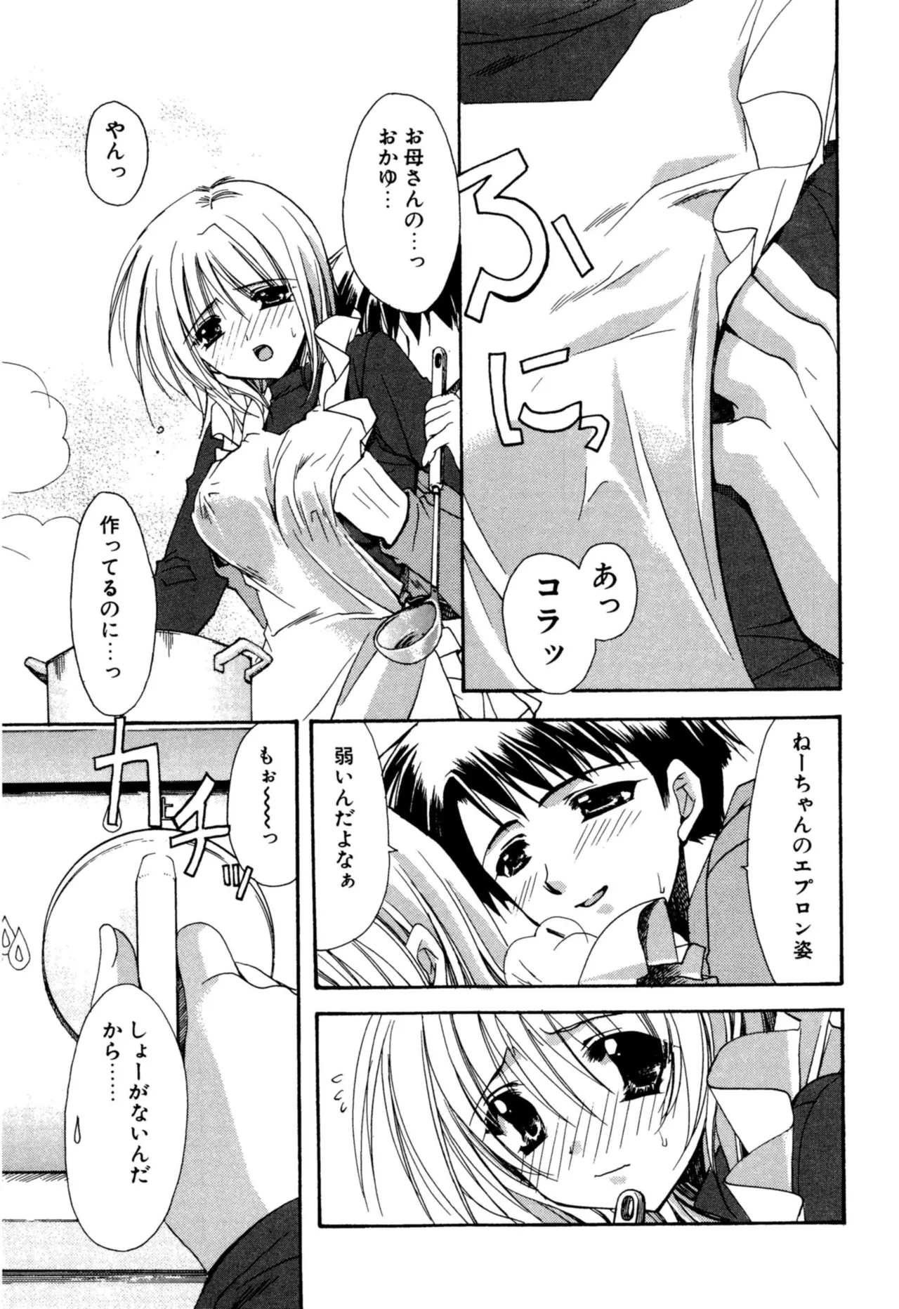 愛して感じて Page.47