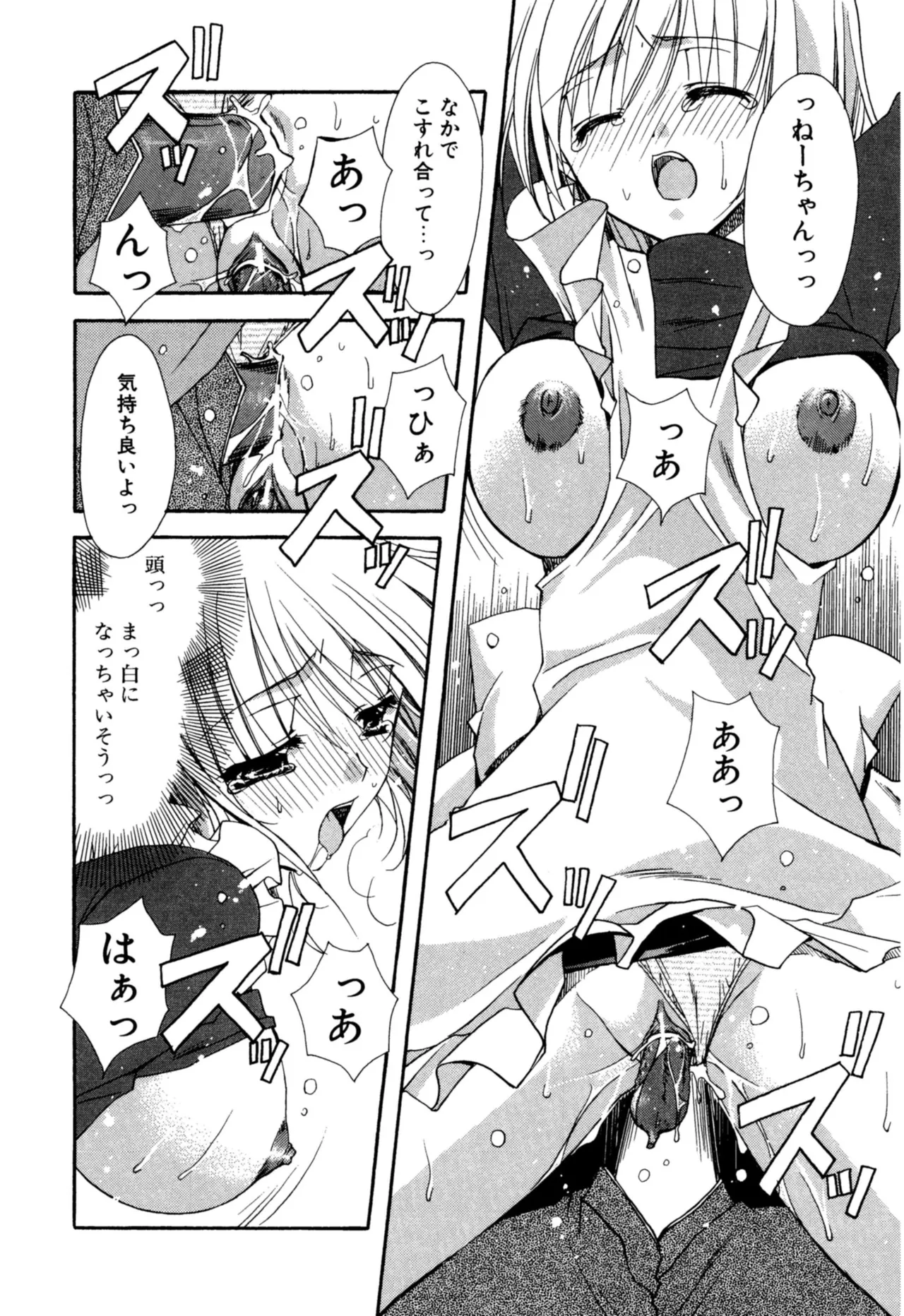 愛して感じて Page.52