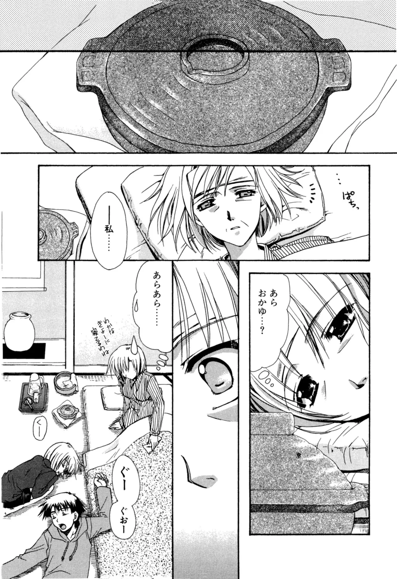 愛して感じて Page.55