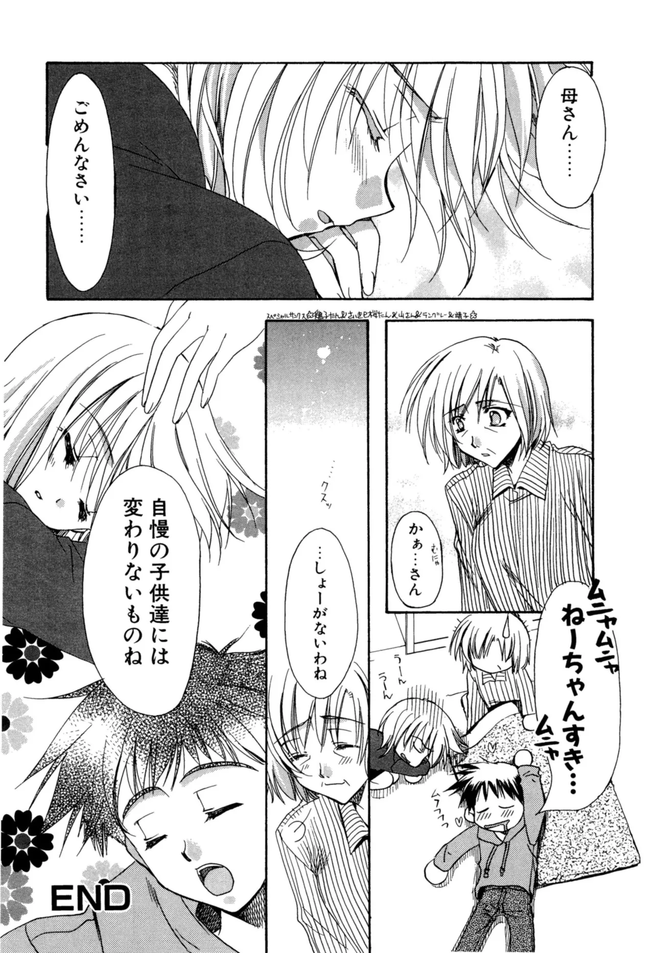 愛して感じて Page.56