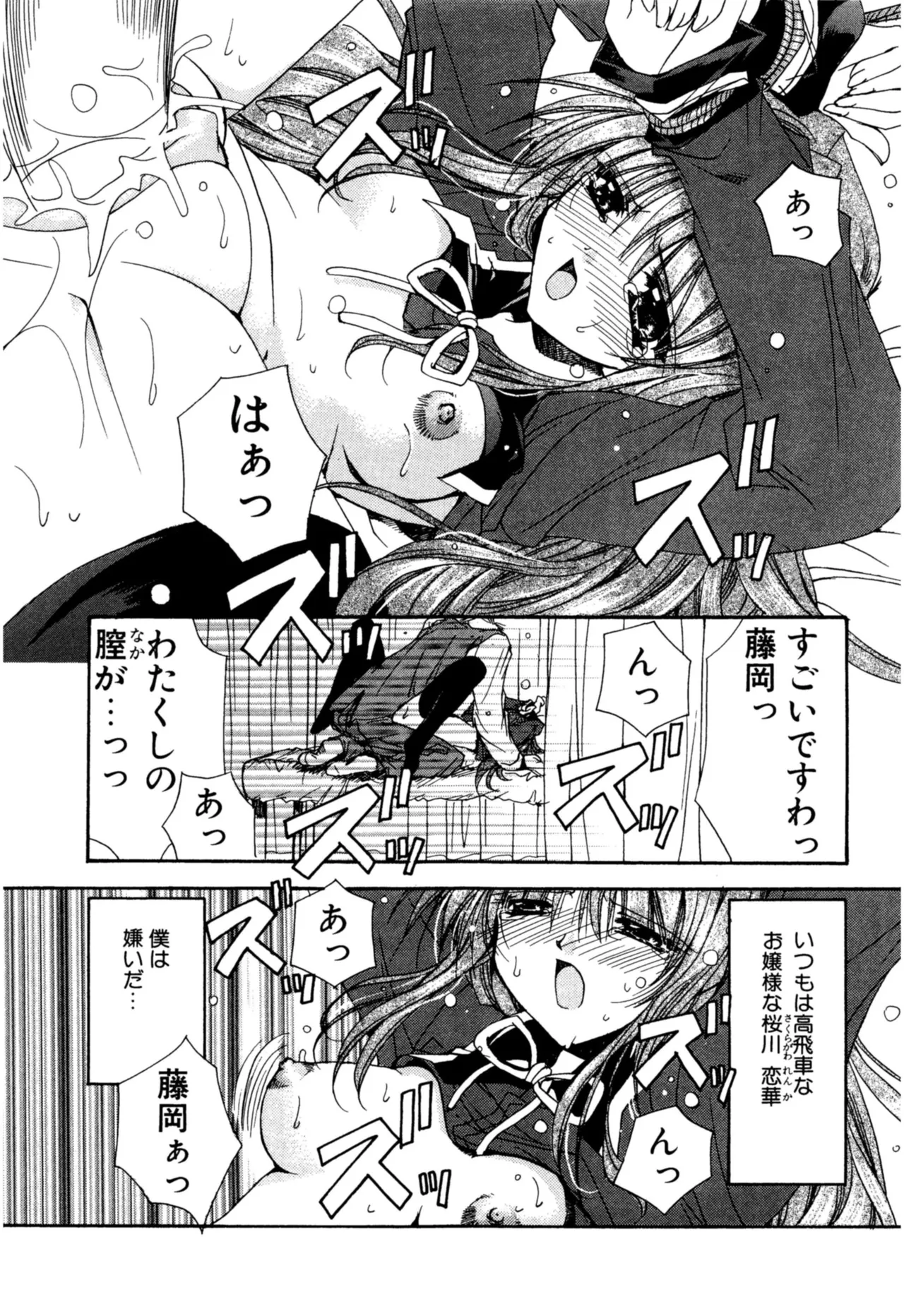 愛して感じて Page.57