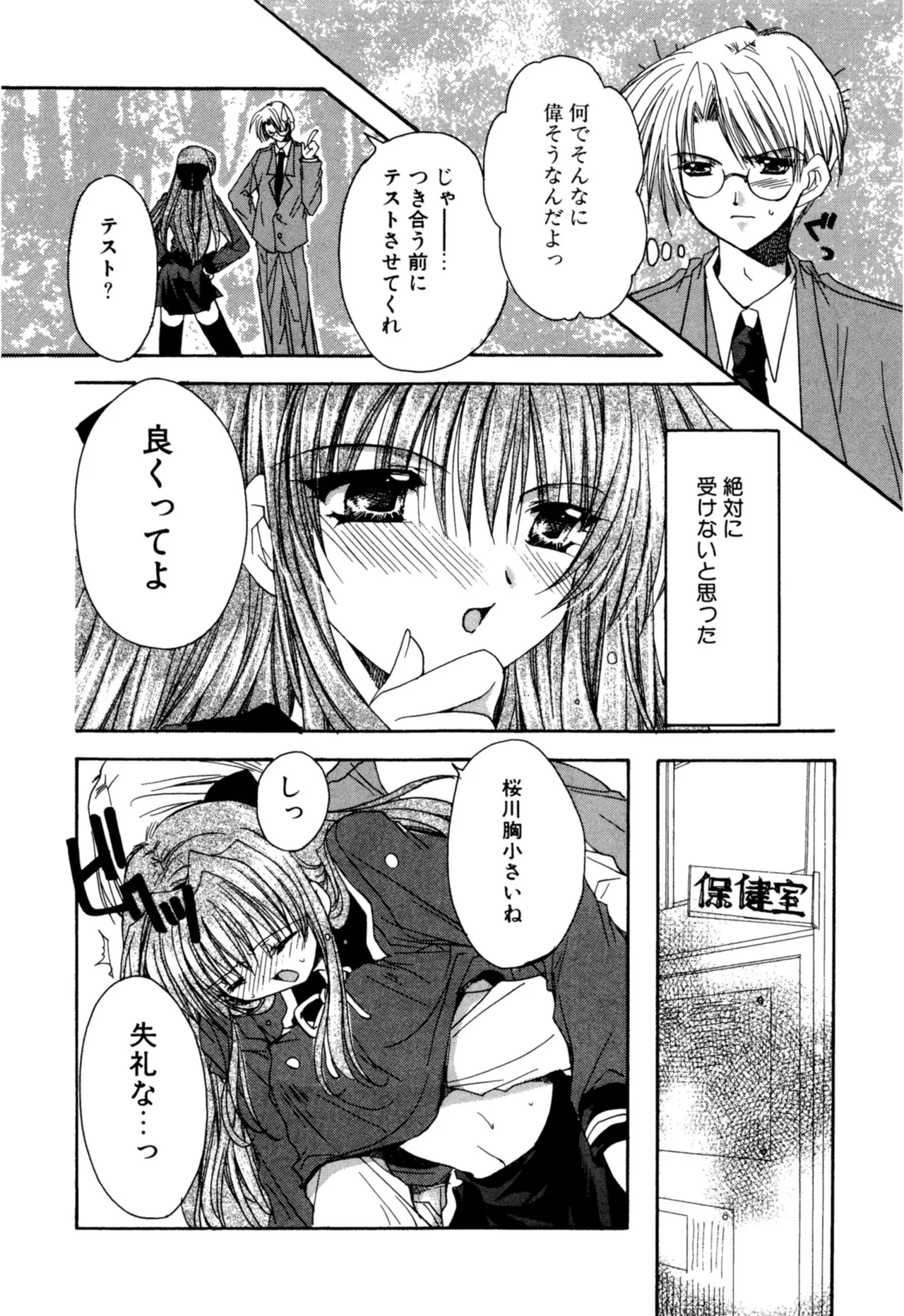 愛して感じて Page.59