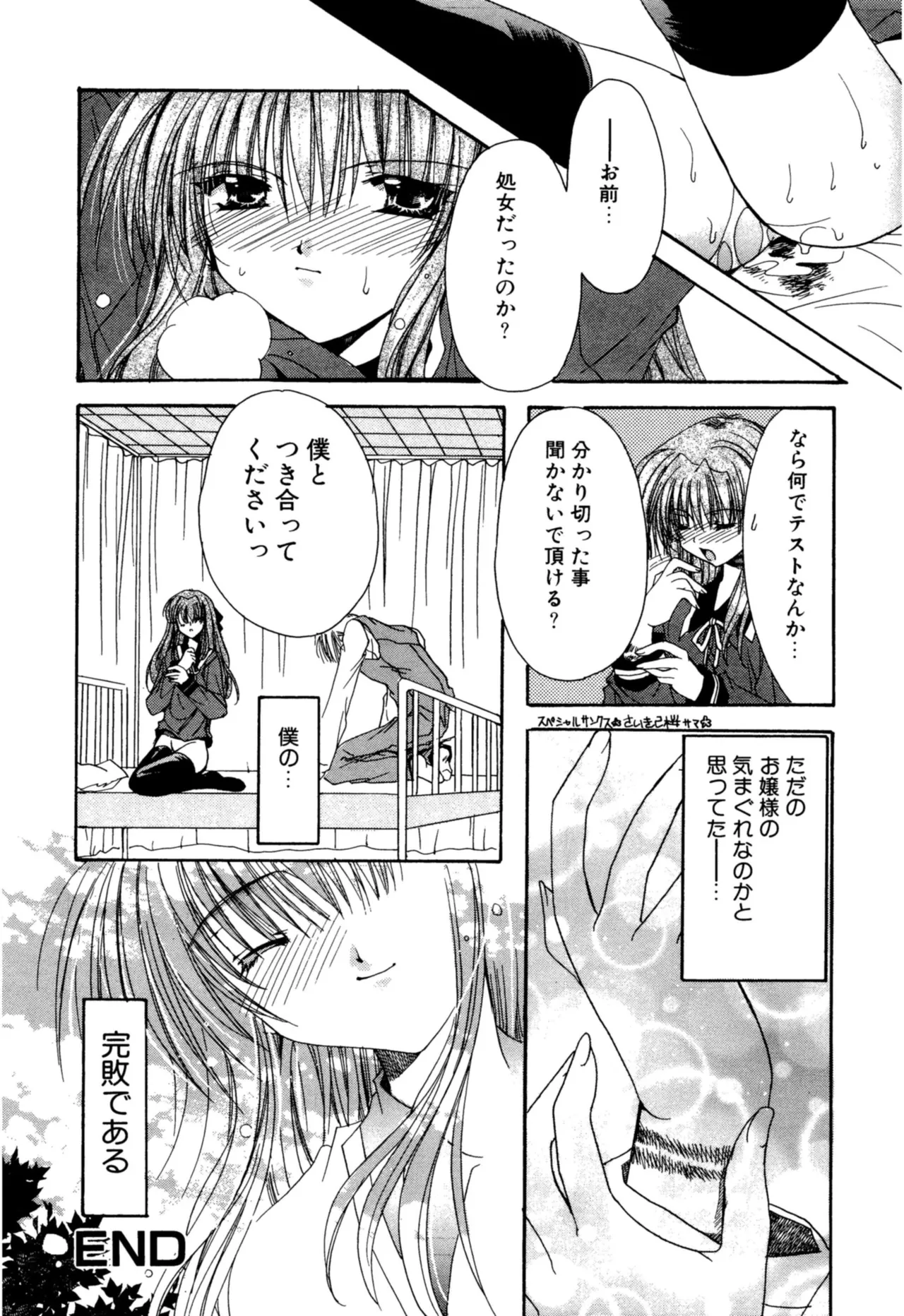 愛して感じて Page.64