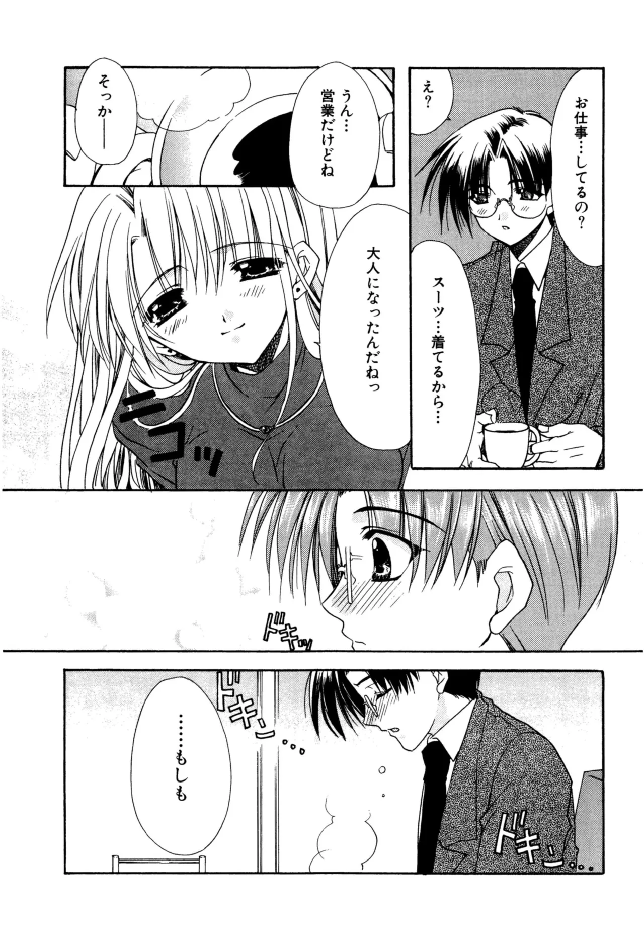 愛して感じて Page.69