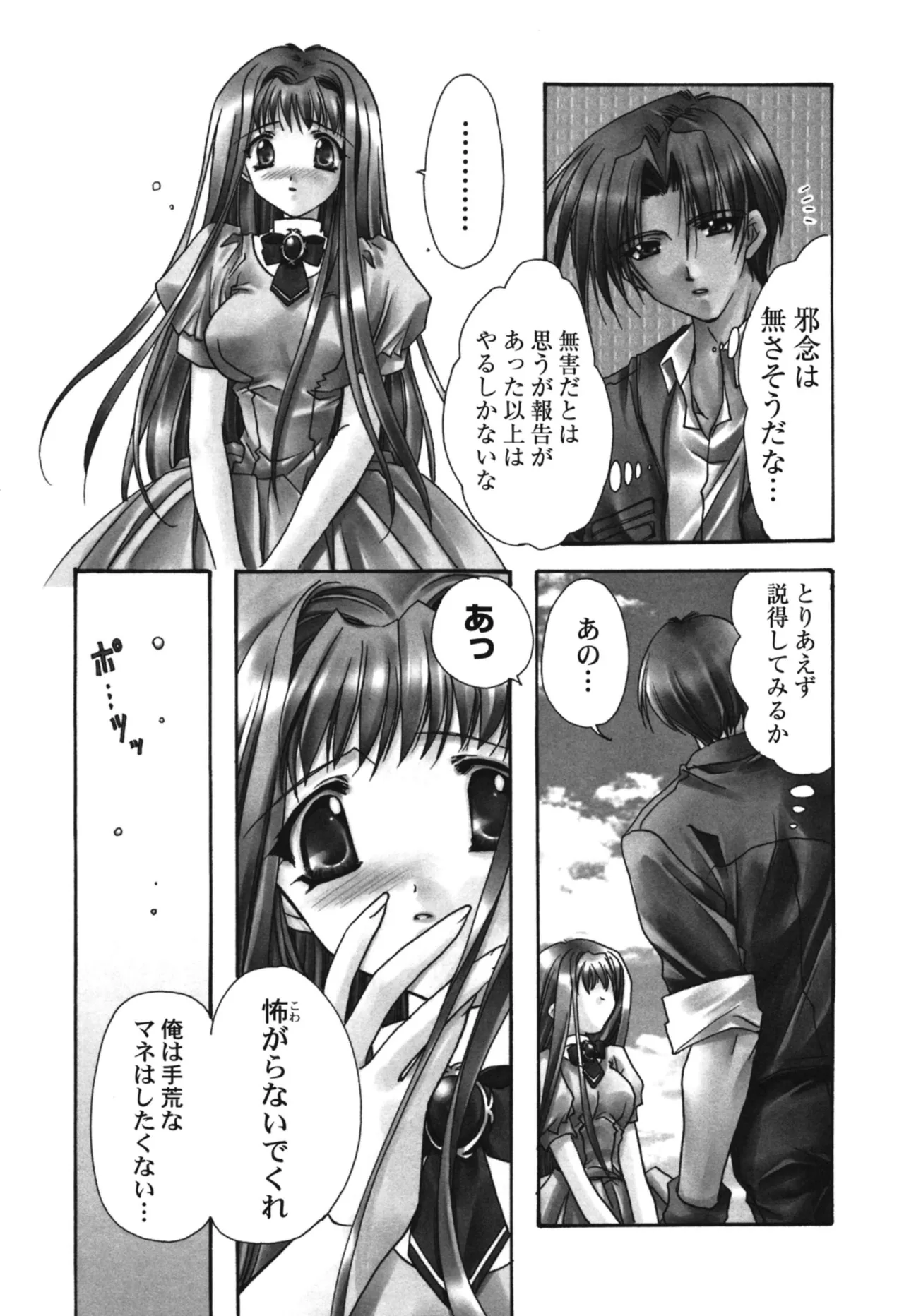 愛して感じて Page.7