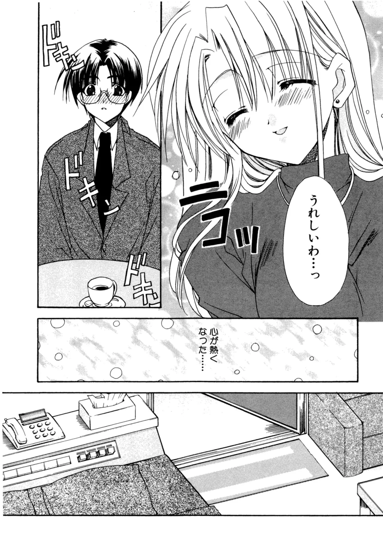 愛して感じて Page.71