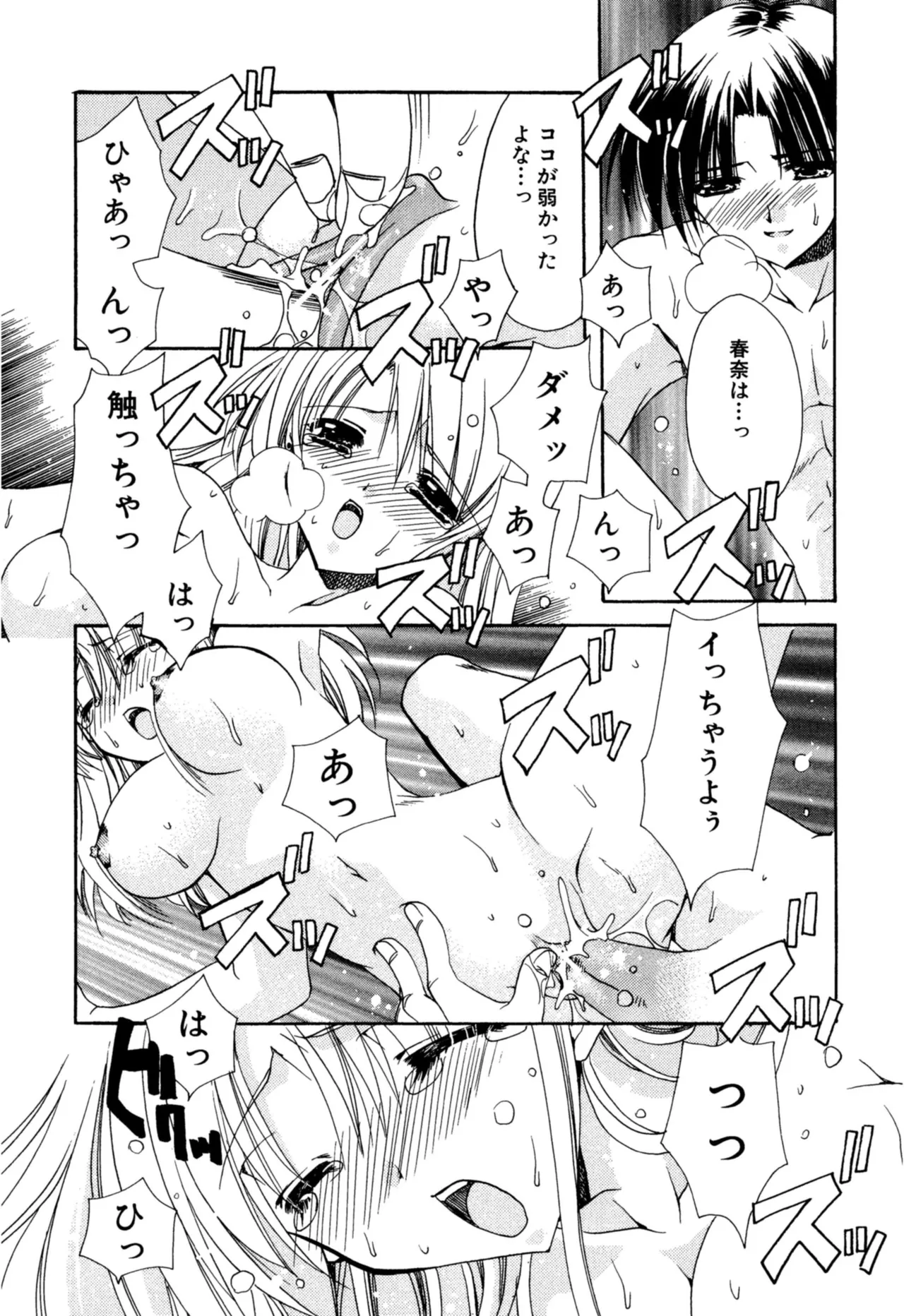 愛して感じて Page.76