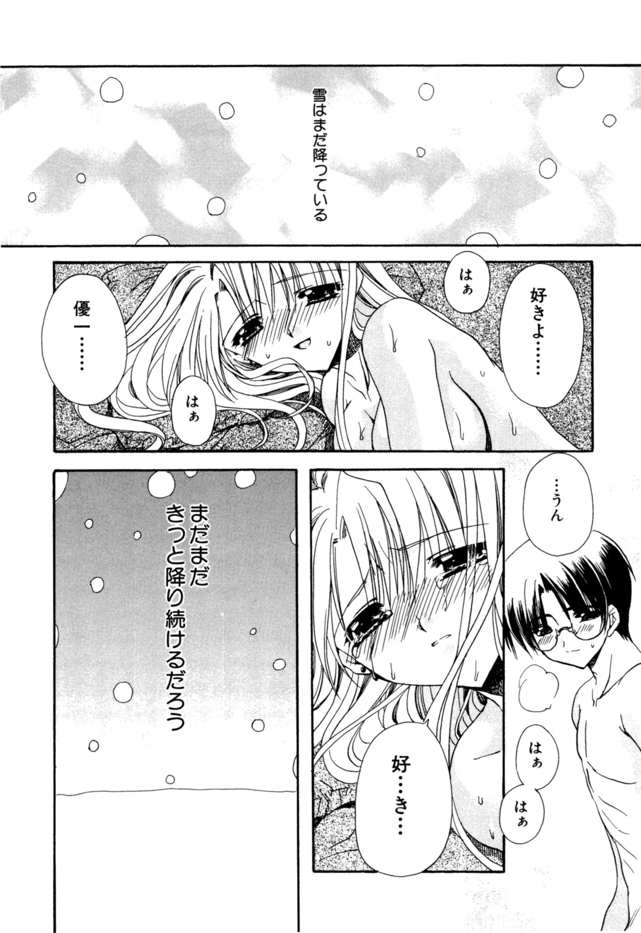 愛して感じて Page.78