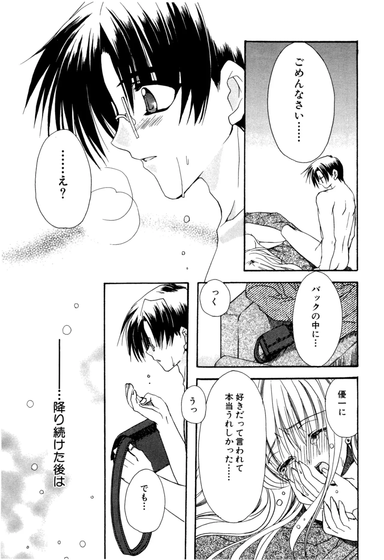 愛して感じて Page.79