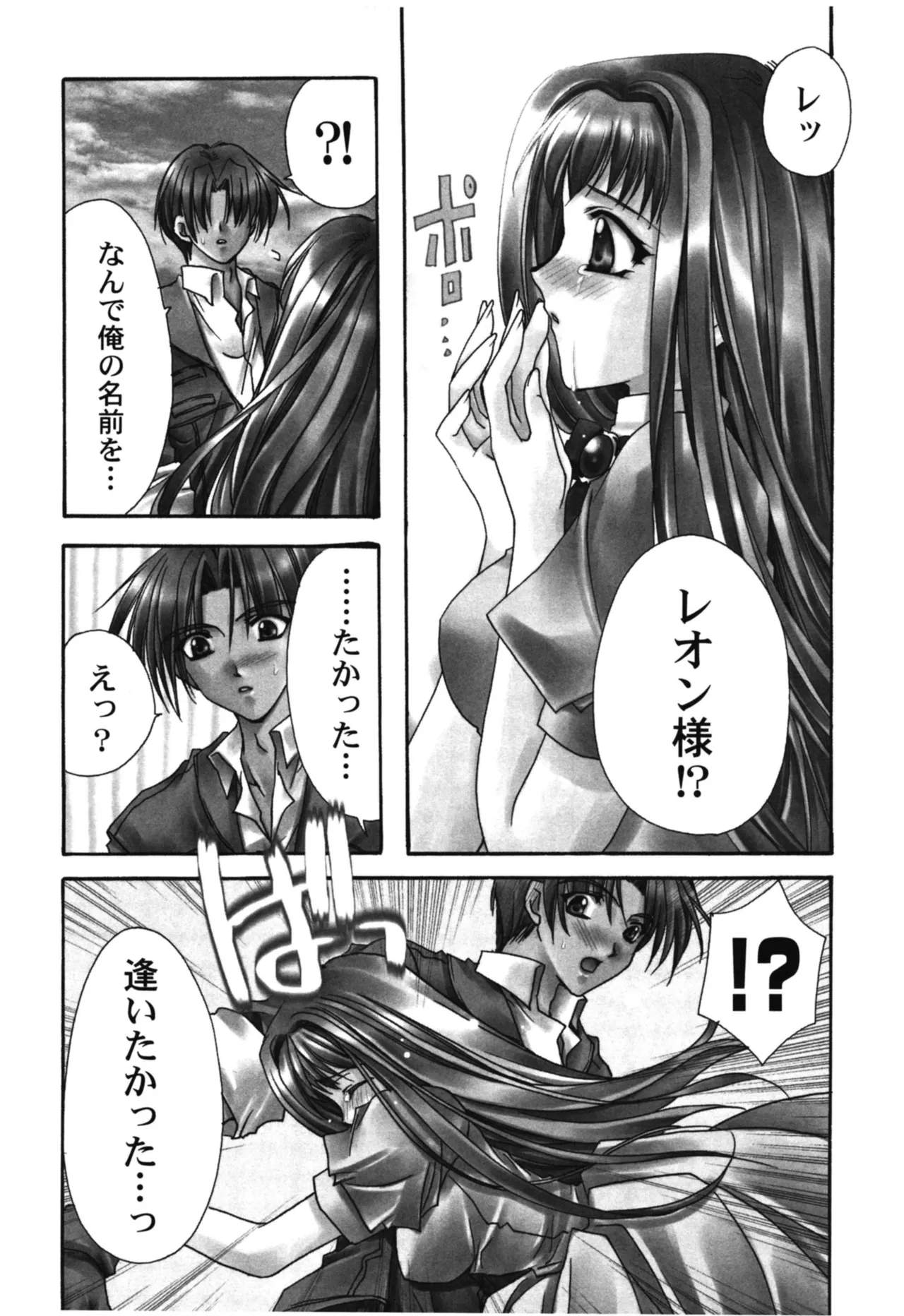 愛して感じて Page.8