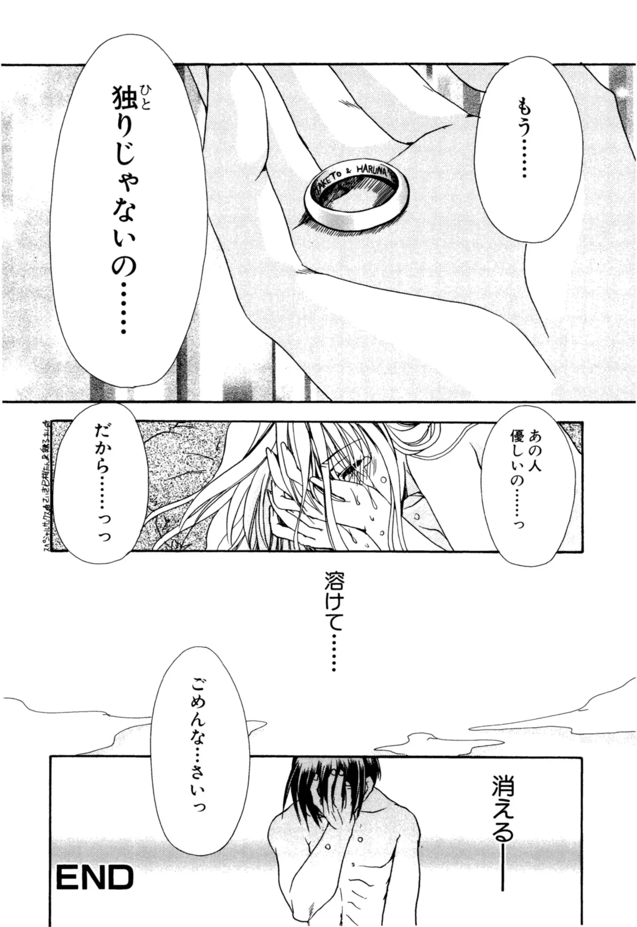 愛して感じて Page.80