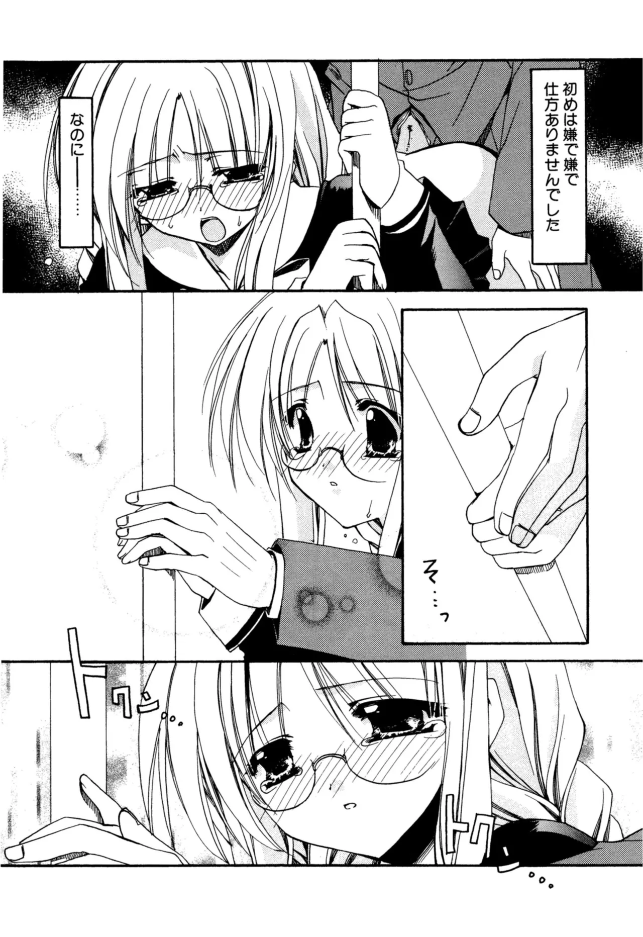 愛して感じて Page.88