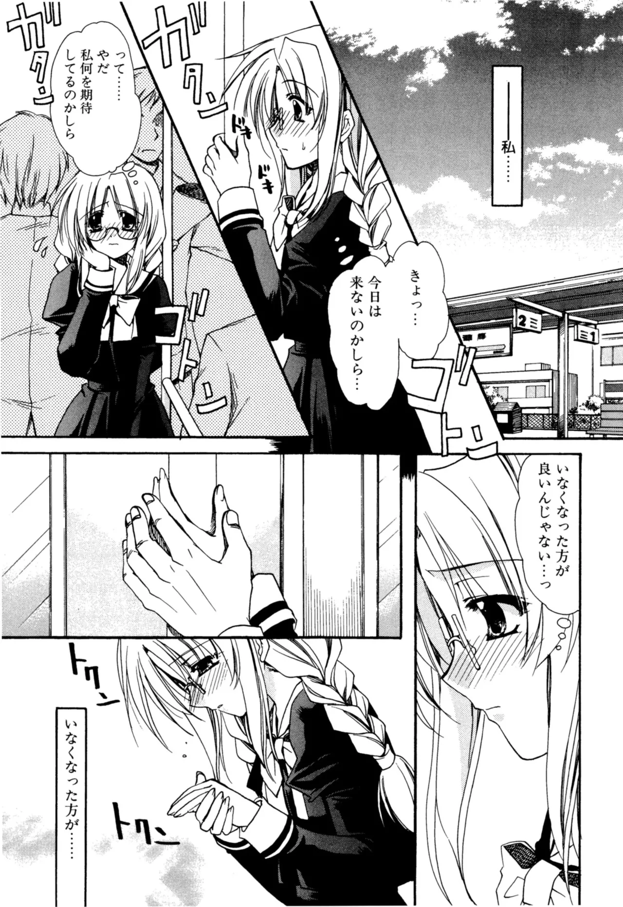 愛して感じて Page.89