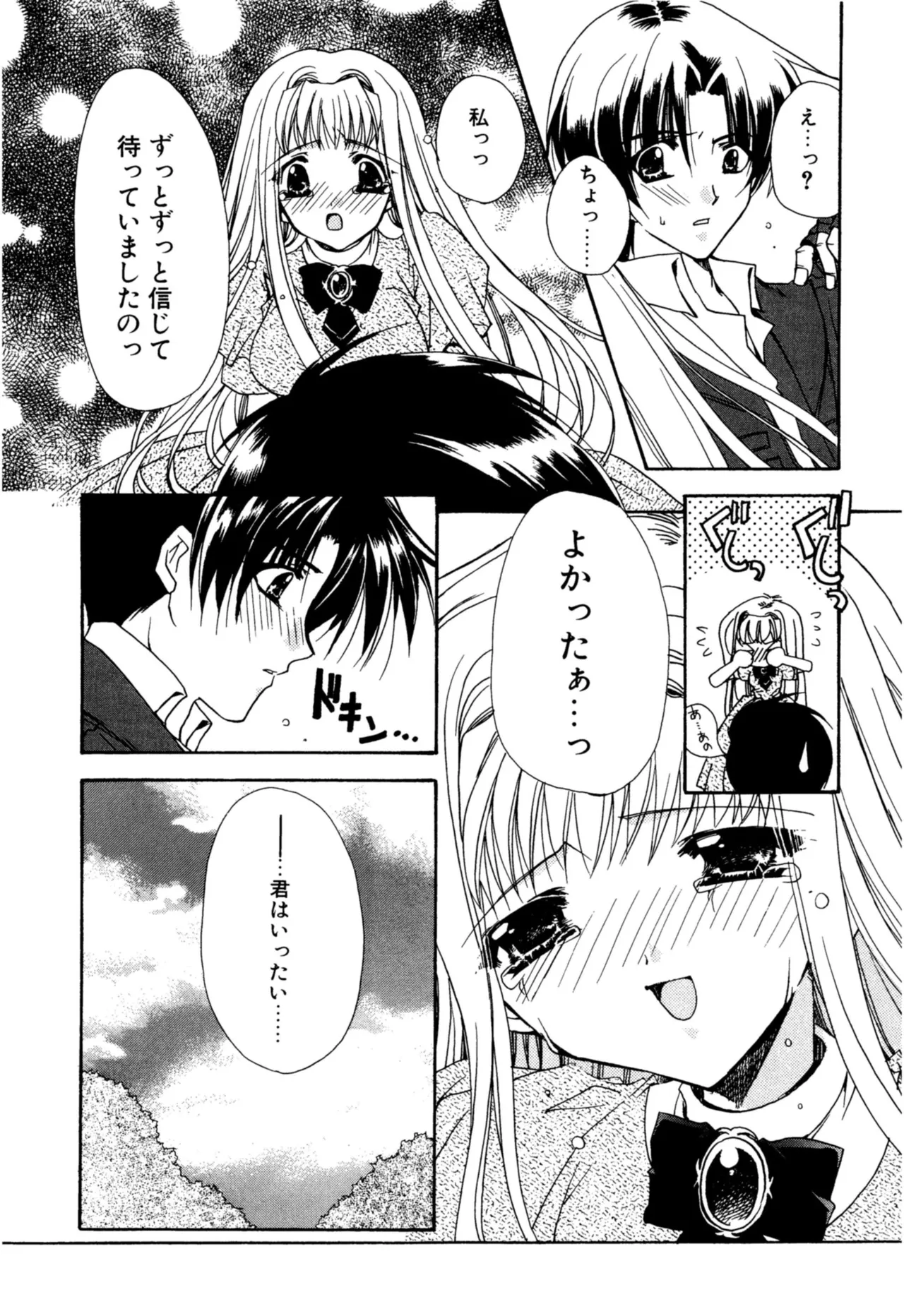 愛して感じて Page.9