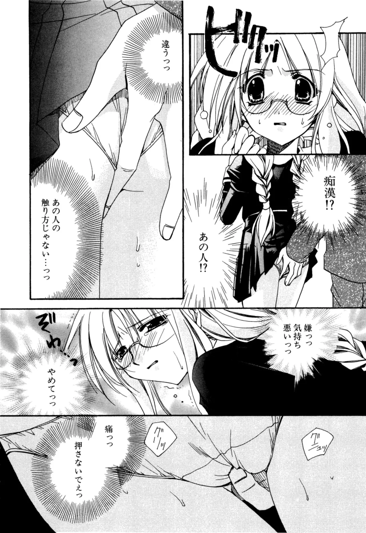 愛して感じて Page.90