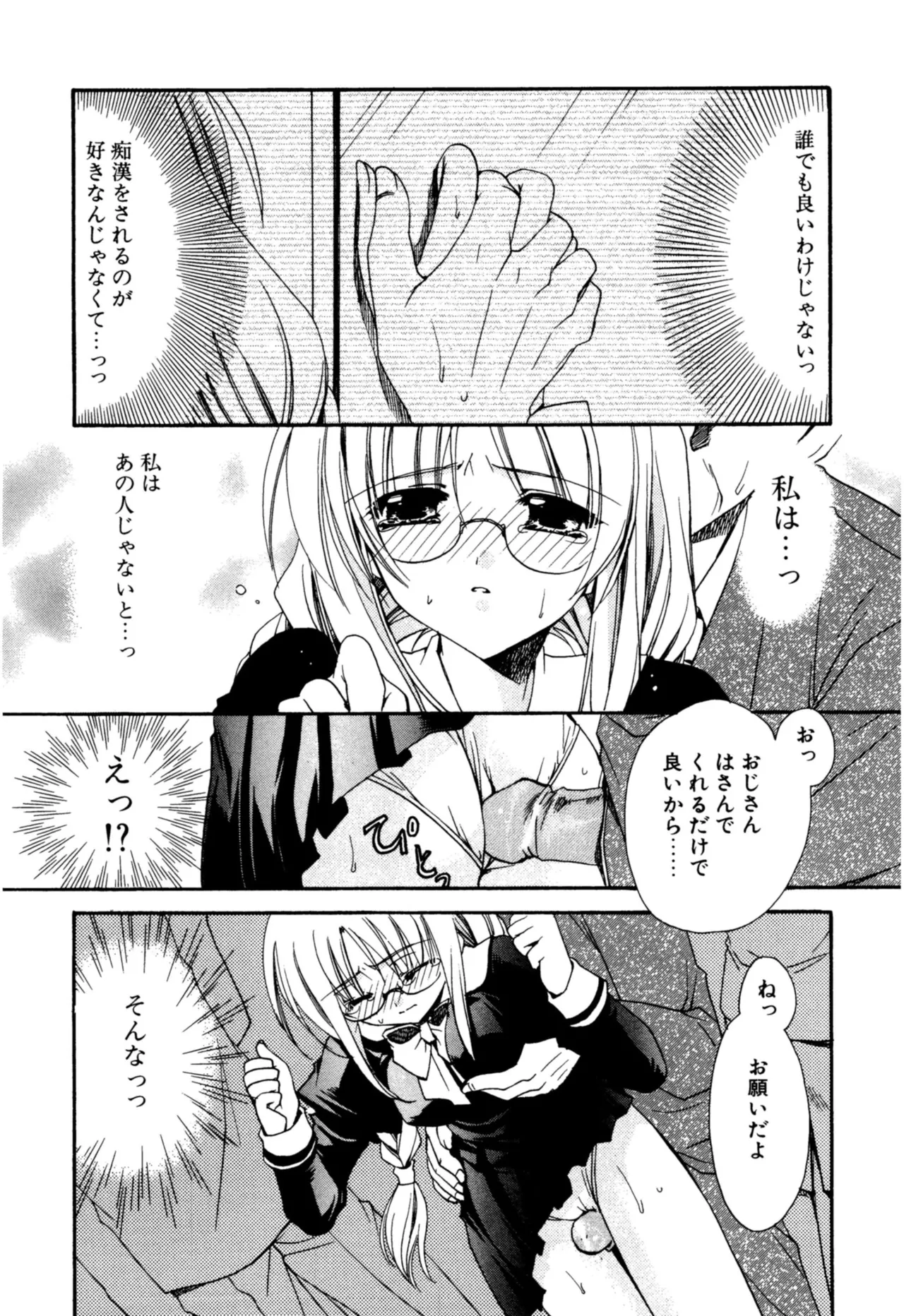 愛して感じて Page.92