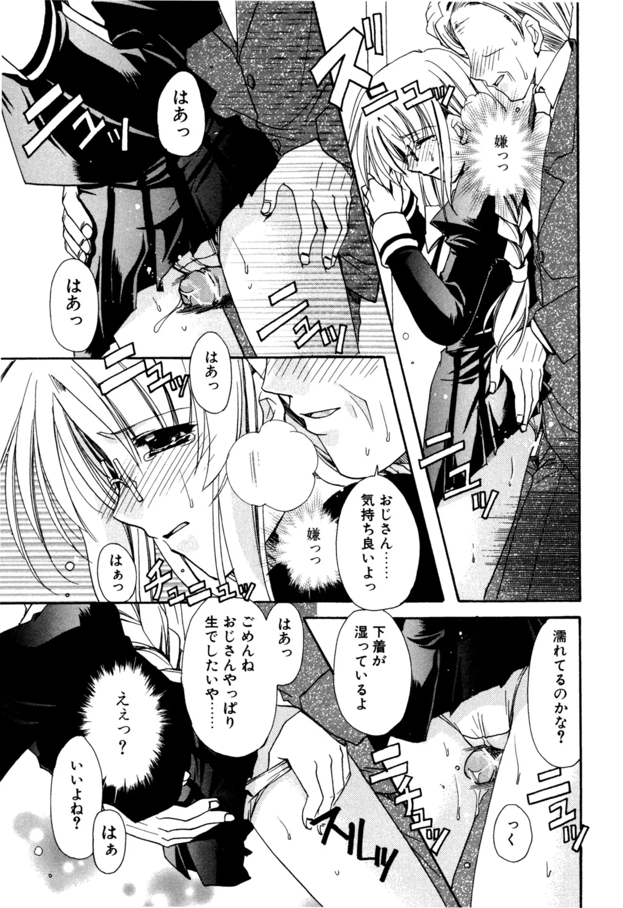 愛して感じて Page.93