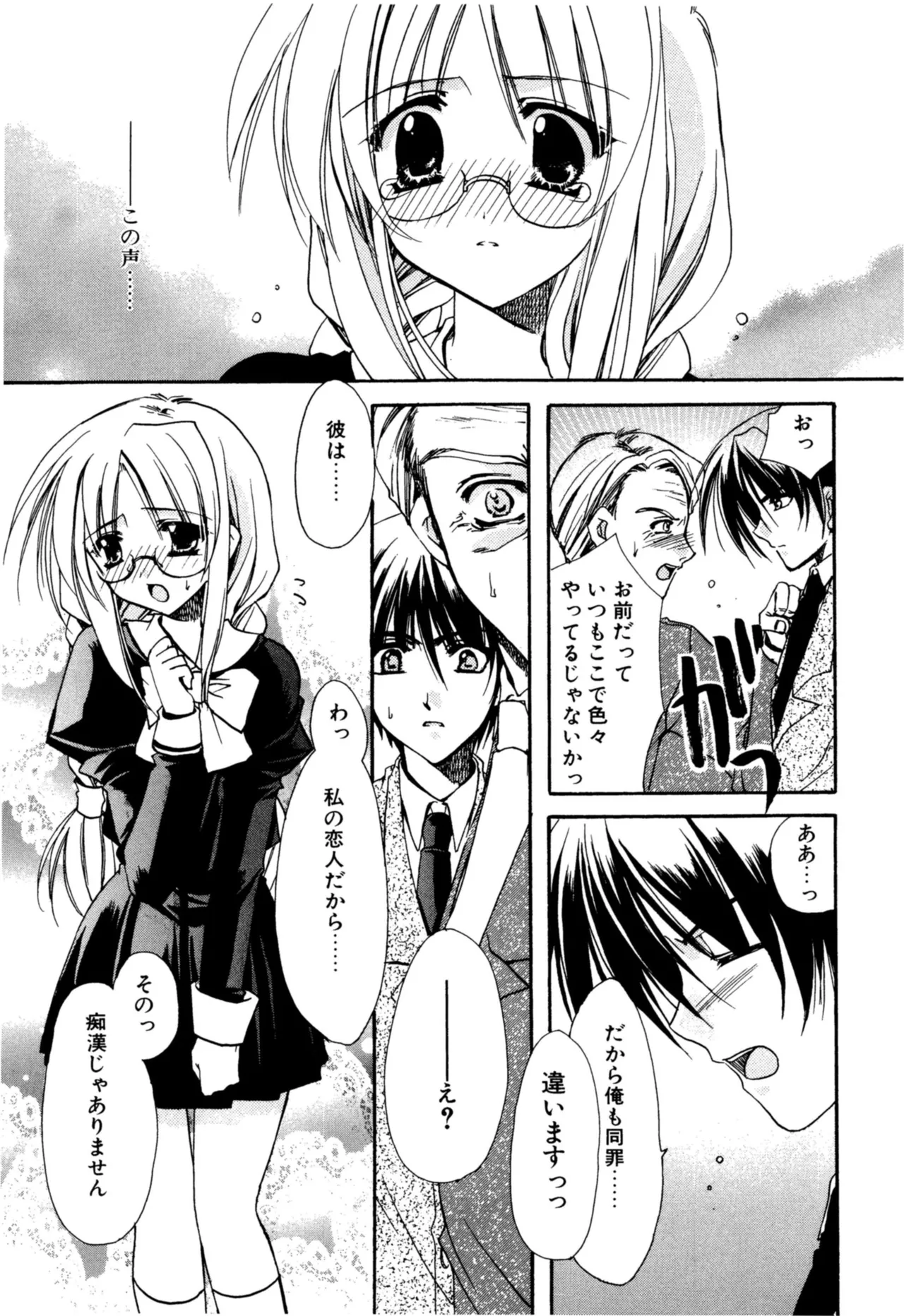 愛して感じて Page.95