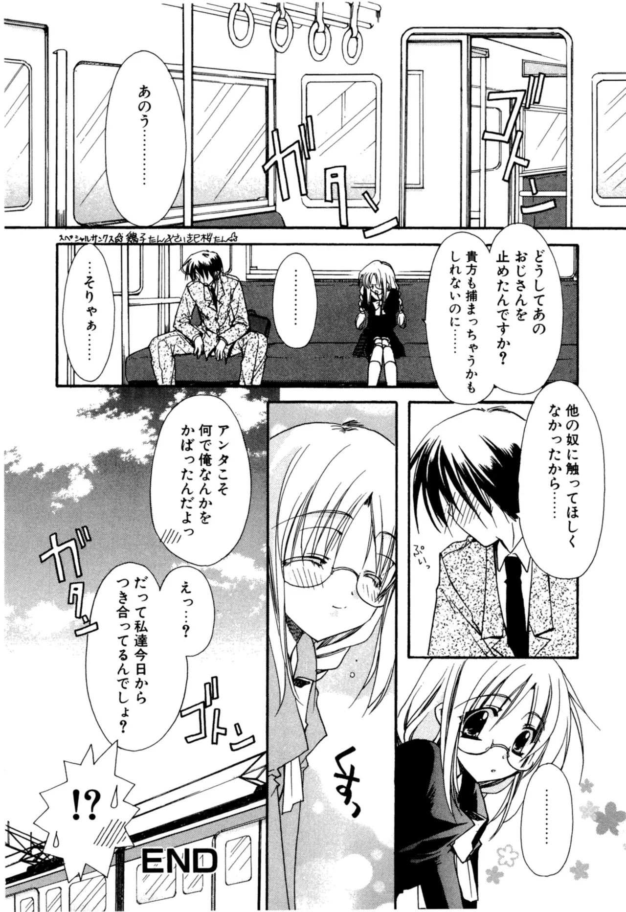 愛して感じて Page.96