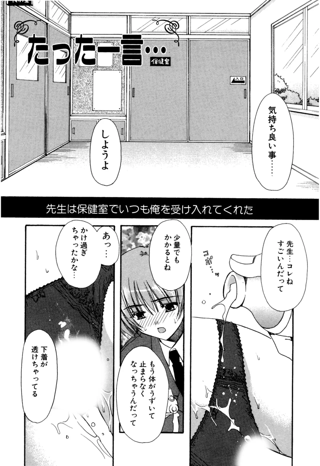 愛して感じて Page.98