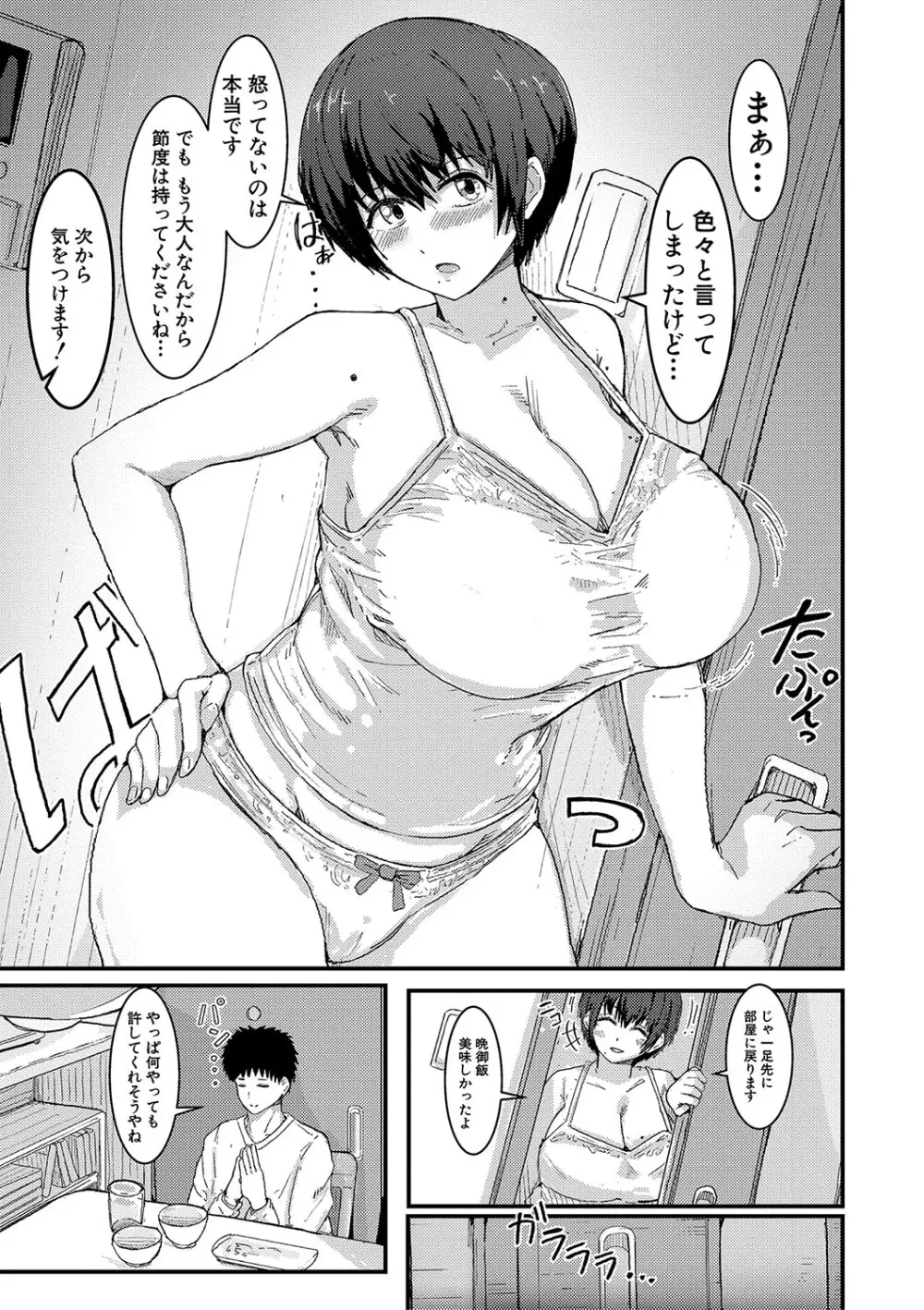 本気交尾にドハマりした爆乳委員長-私ってそんな下品な声出してるんですか?【電子版特典付き】 Page.108
