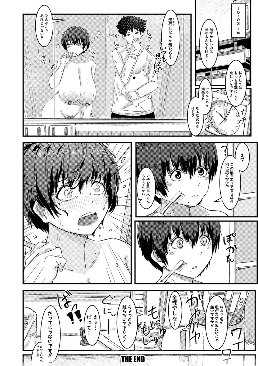 本気交尾にドハマりした爆乳委員長-私ってそんな下品な声出してるんですか?【電子版特典付き】 Page.127