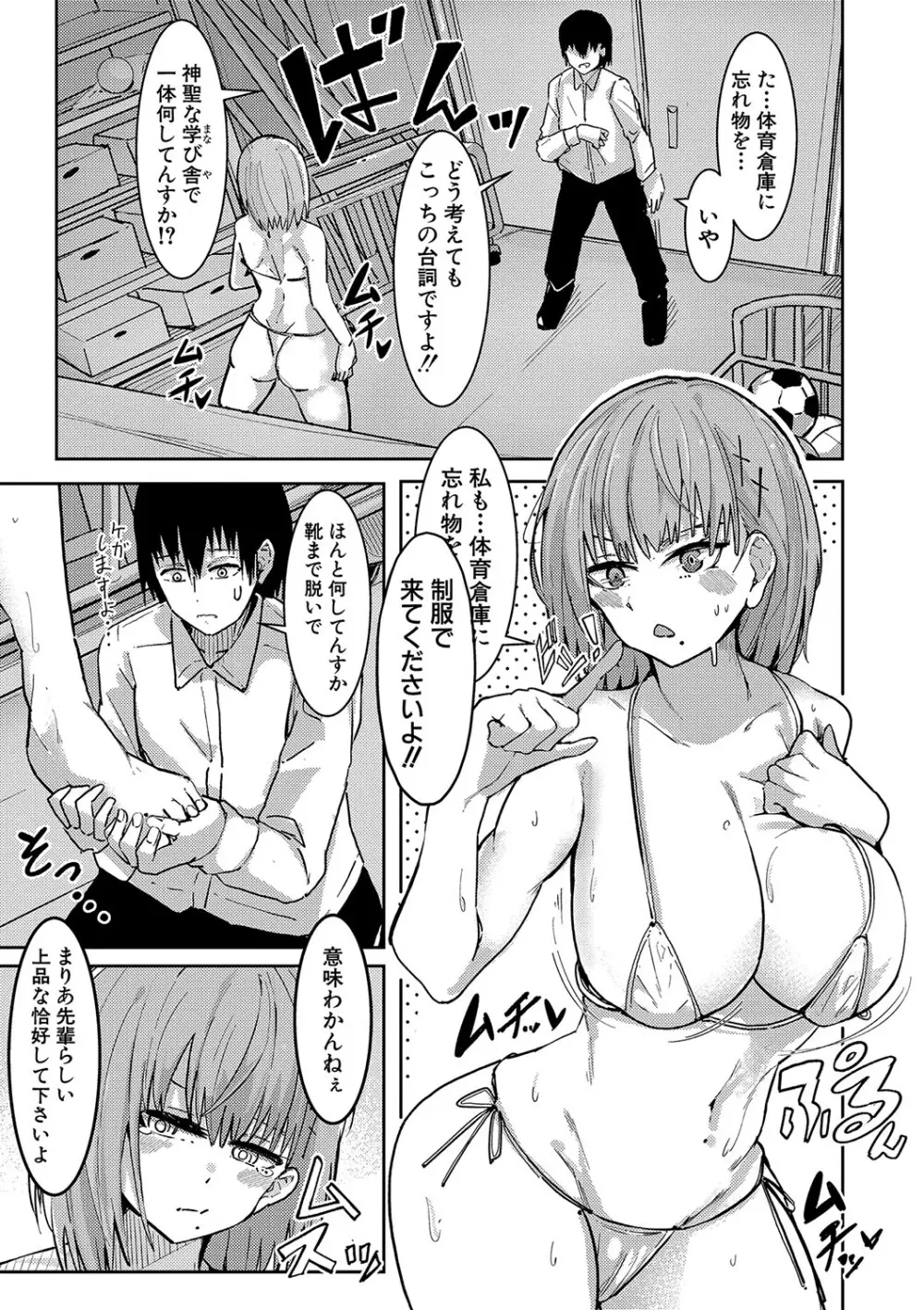 本気交尾にドハマりした爆乳委員長-私ってそんな下品な声出してるんですか?【電子版特典付き】 Page.130