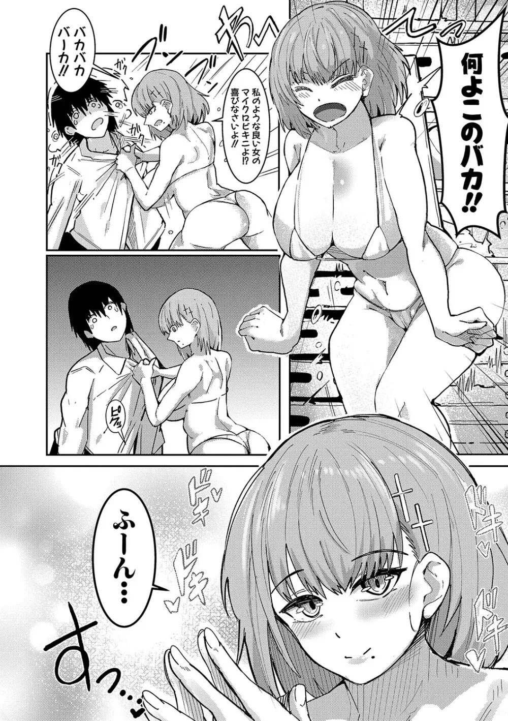 本気交尾にドハマりした爆乳委員長-私ってそんな下品な声出してるんですか?【電子版特典付き】 Page.131