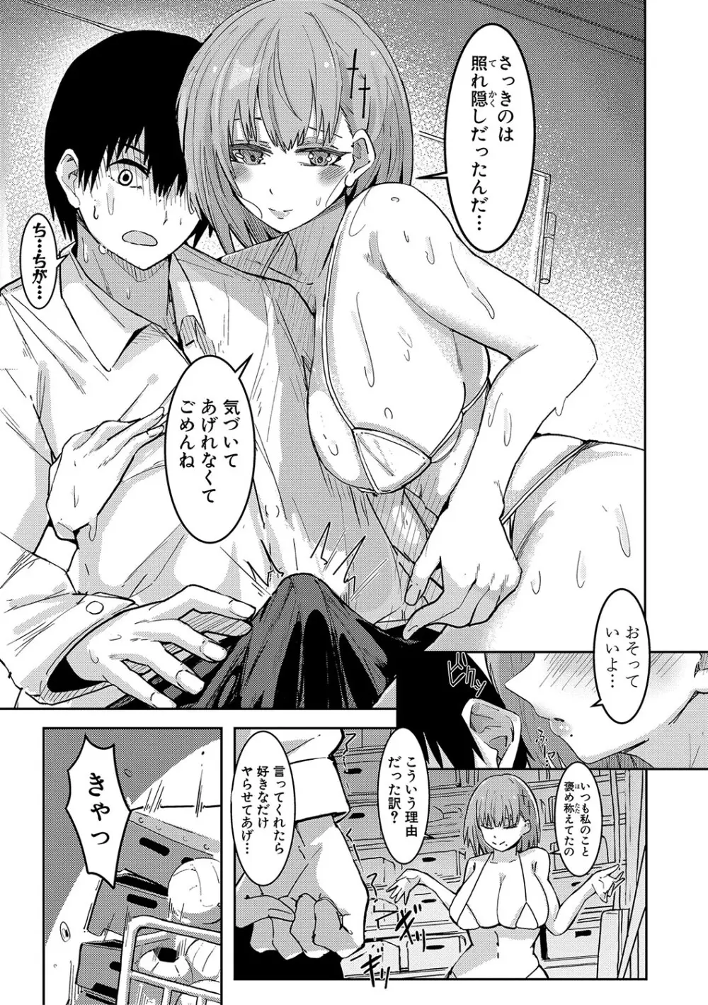 本気交尾にドハマりした爆乳委員長-私ってそんな下品な声出してるんですか?【電子版特典付き】 Page.132