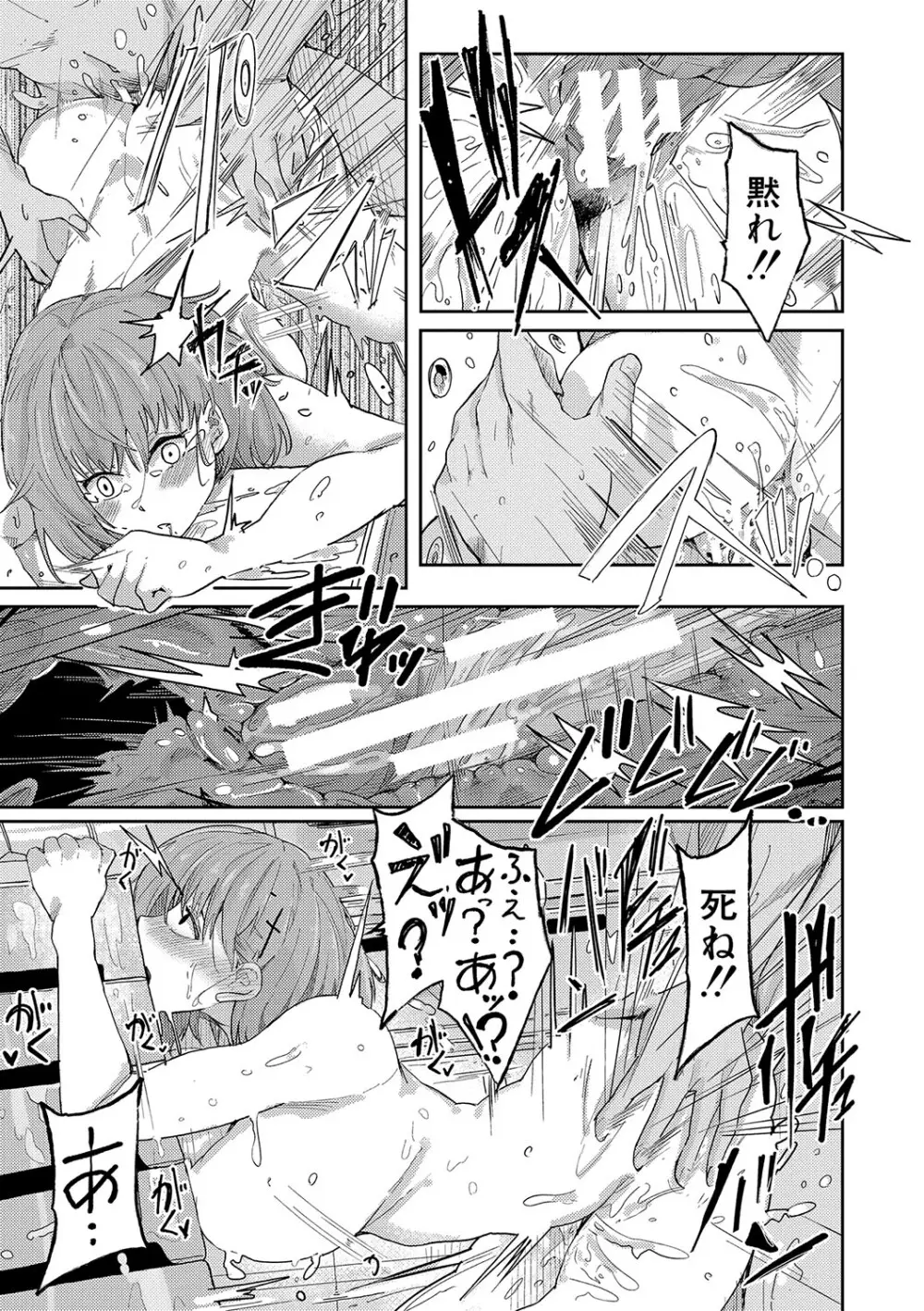 本気交尾にドハマりした爆乳委員長-私ってそんな下品な声出してるんですか?【電子版特典付き】 Page.144