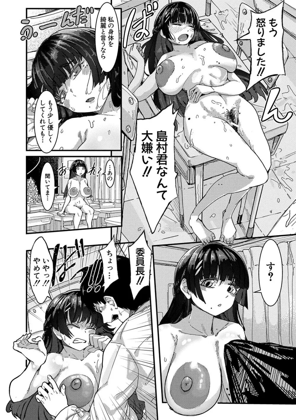 本気交尾にドハマりした爆乳委員長-私ってそんな下品な声出してるんですか?【電子版特典付き】 Page.15